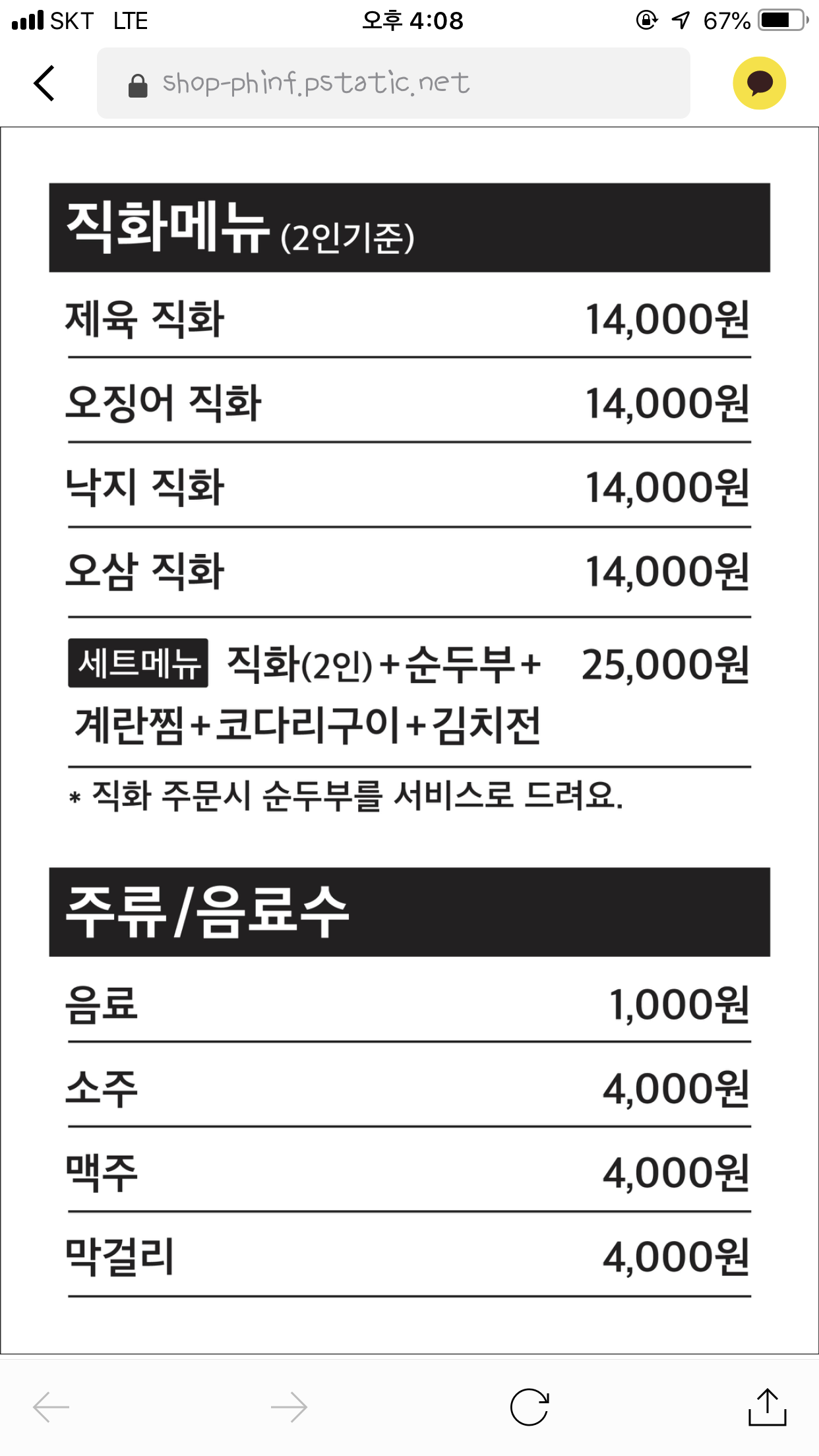 직화구이 인생맛집