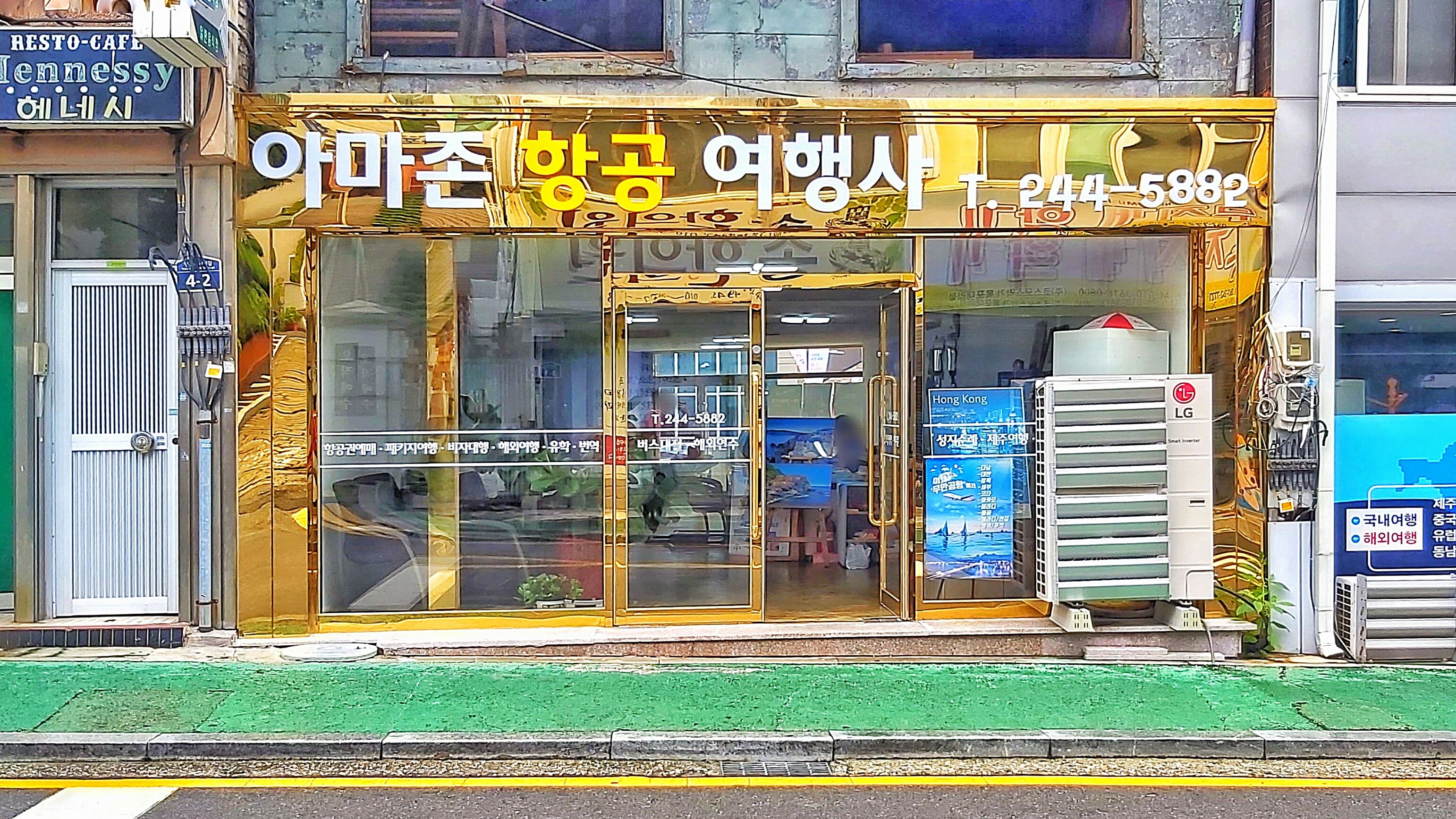 아마존항공여행사