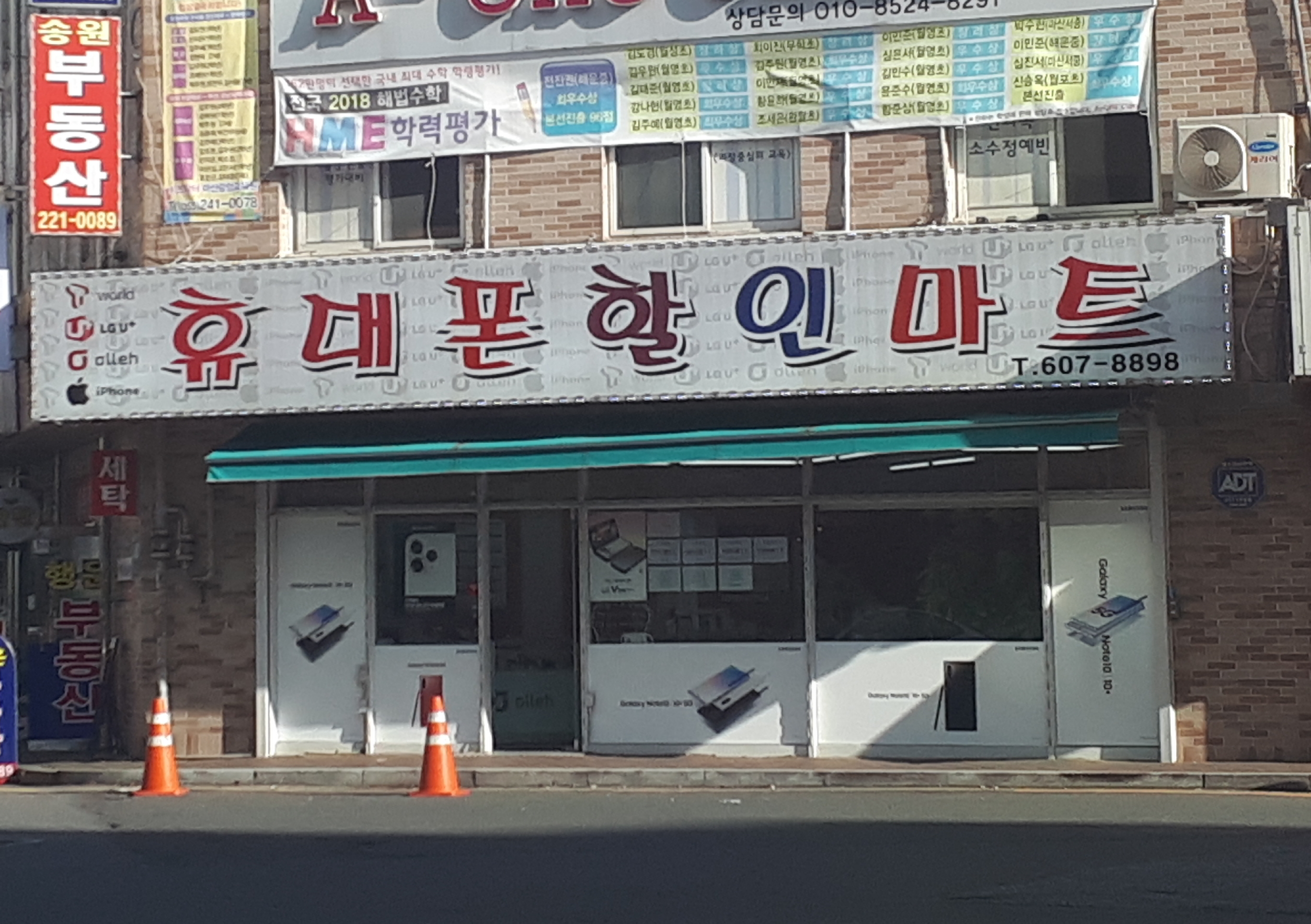 휴대폰할인마트