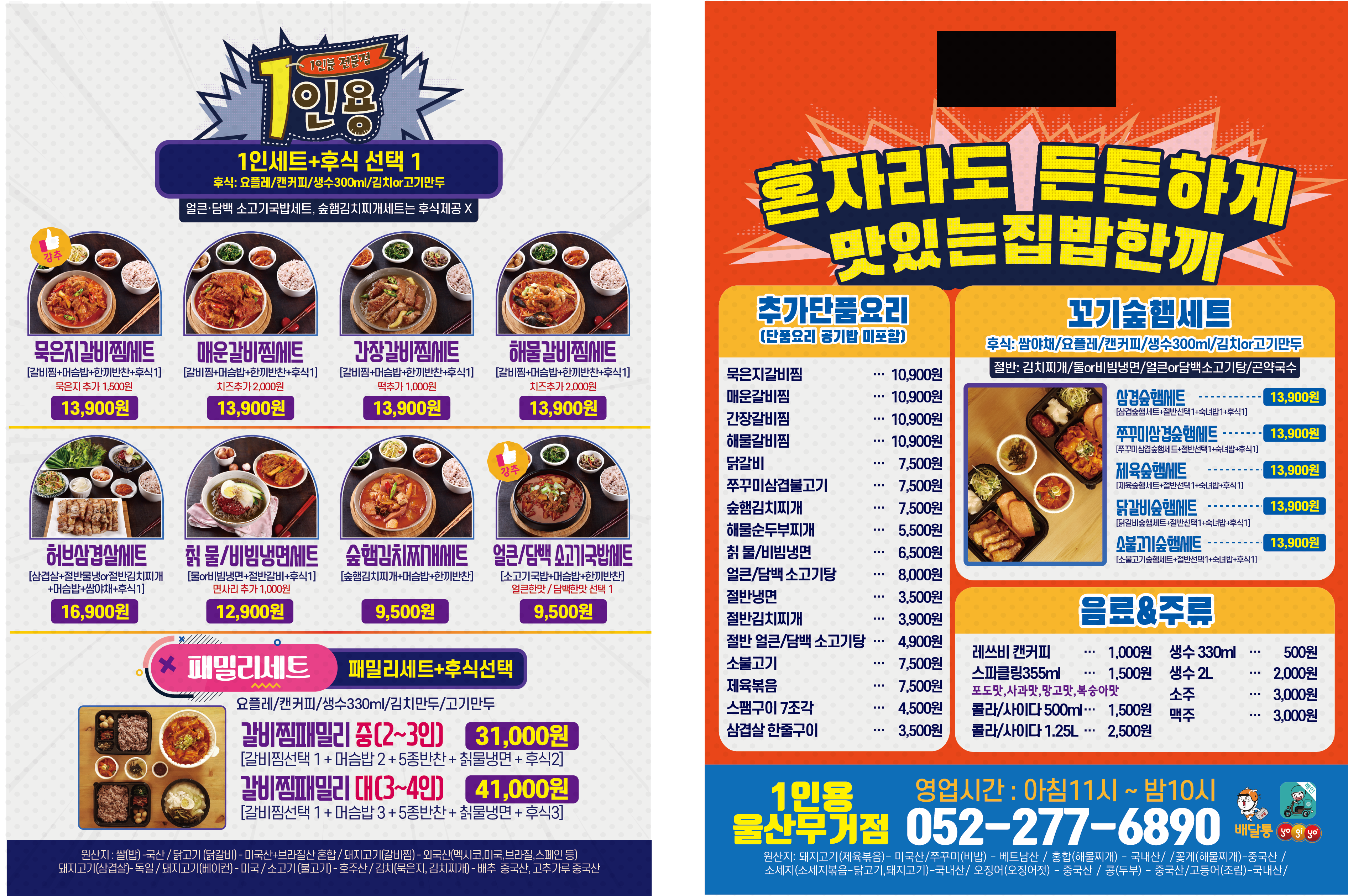 1인용 울산무거점