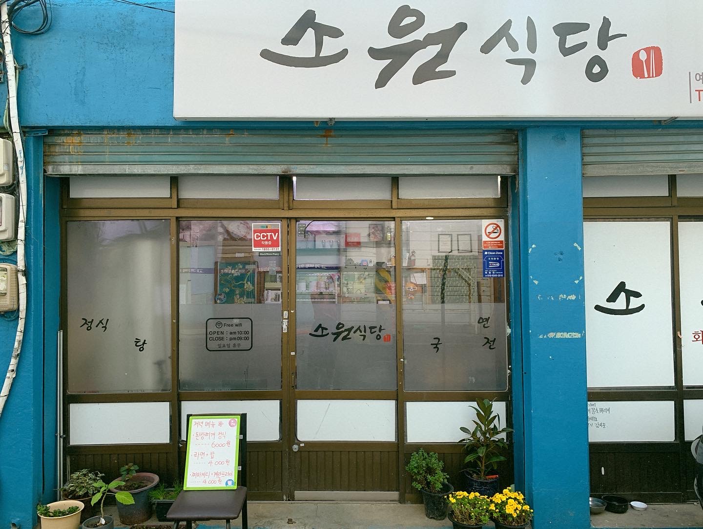 소원식당