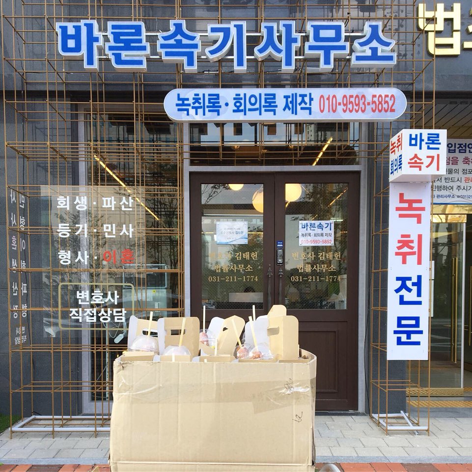 바론속기사무소 광교점