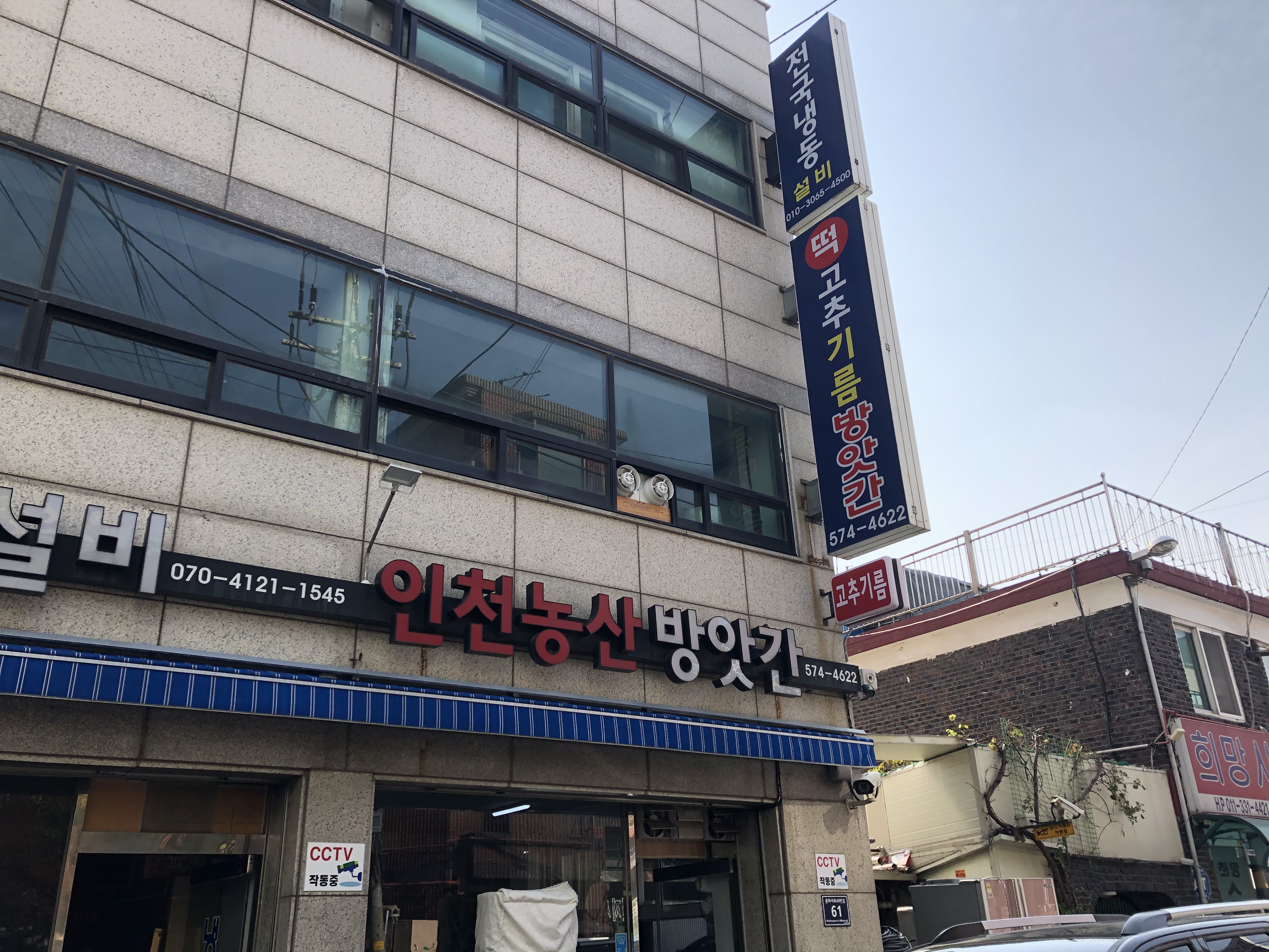 인천농산방앗간