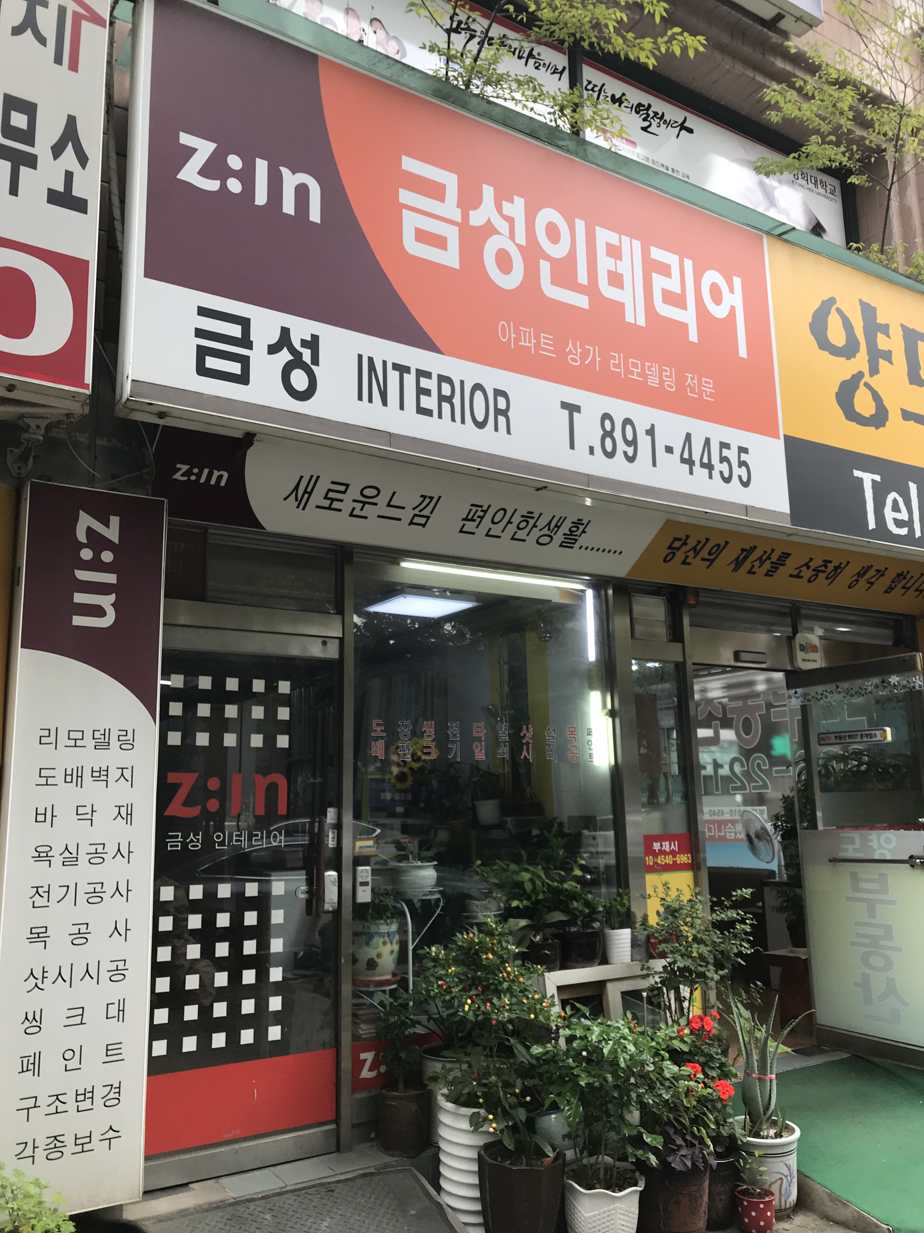 금성인테리어