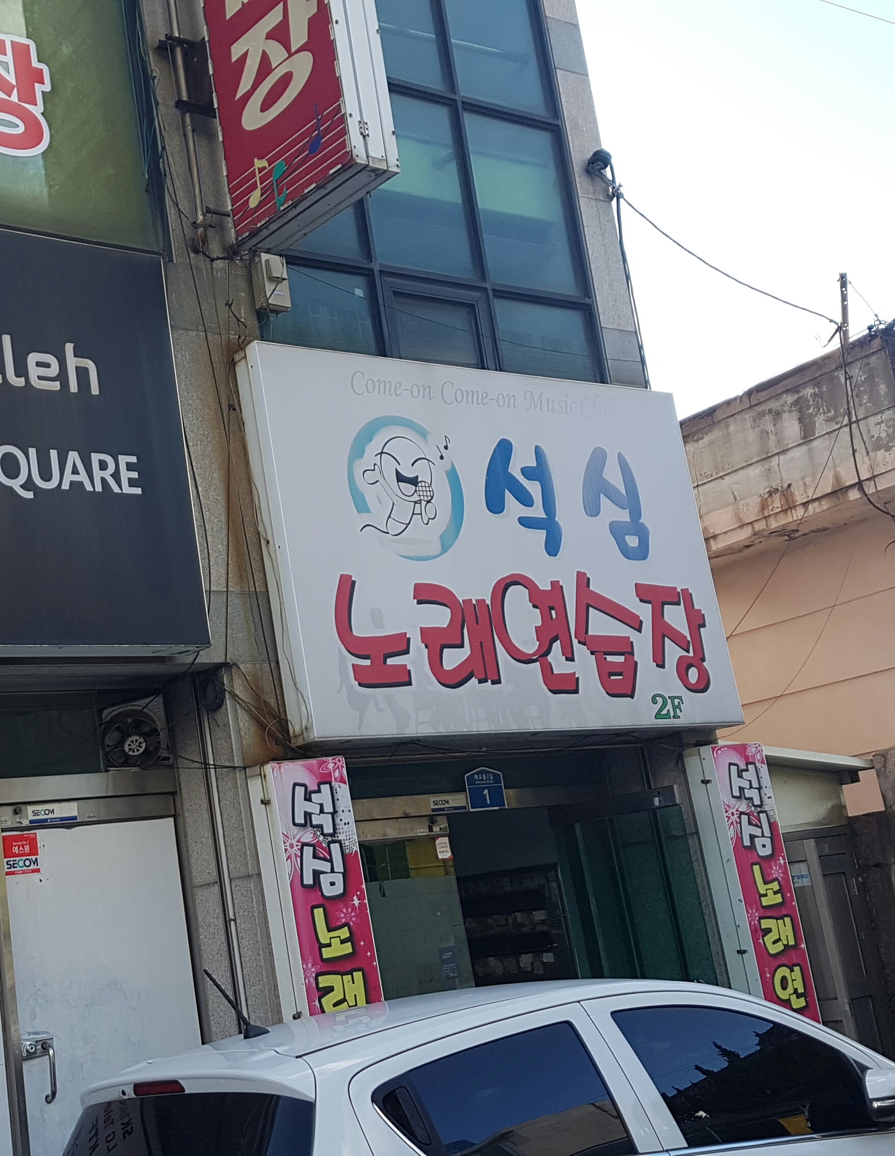 석심노래연습장