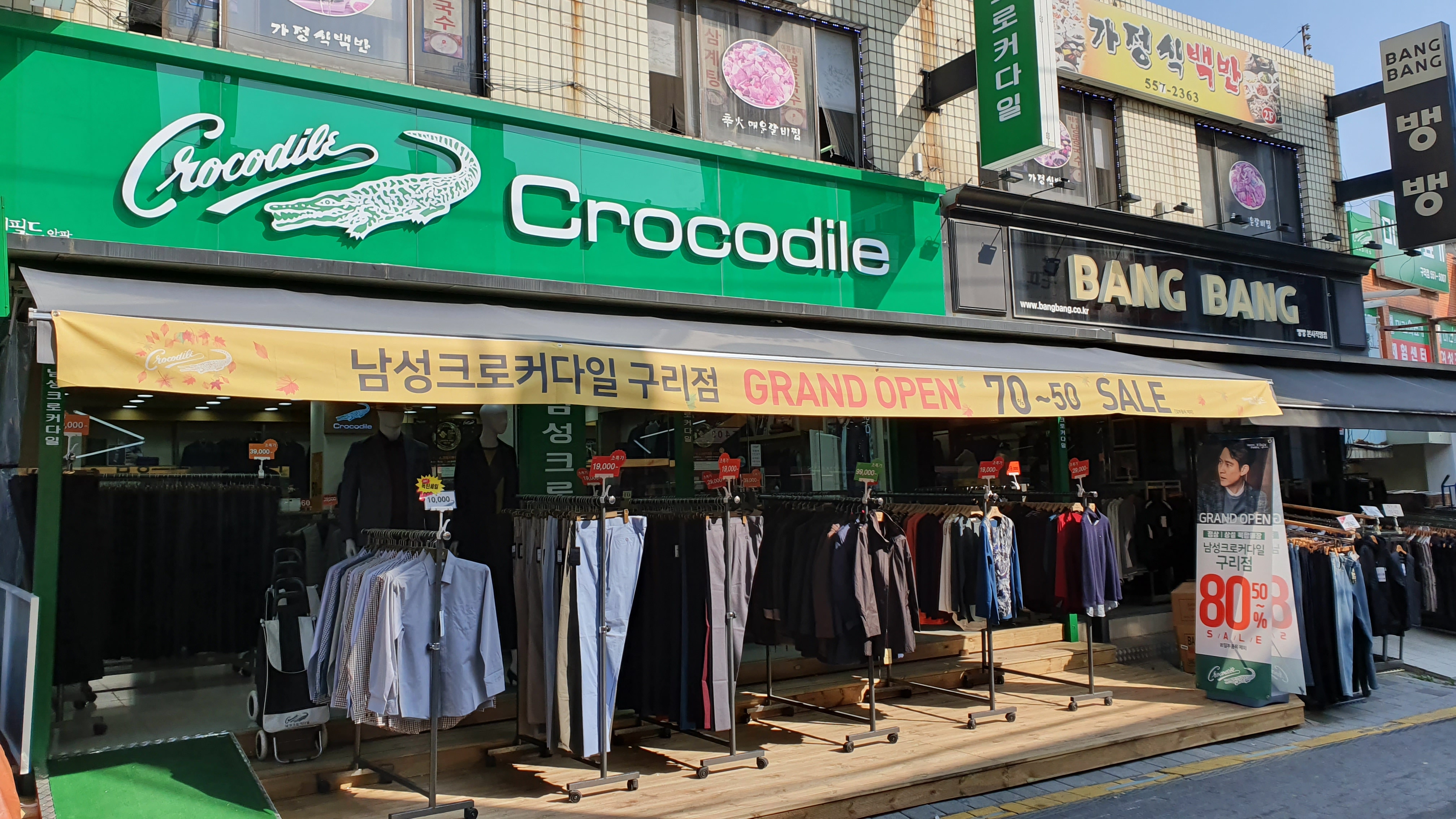 남성크로커다일 구리점