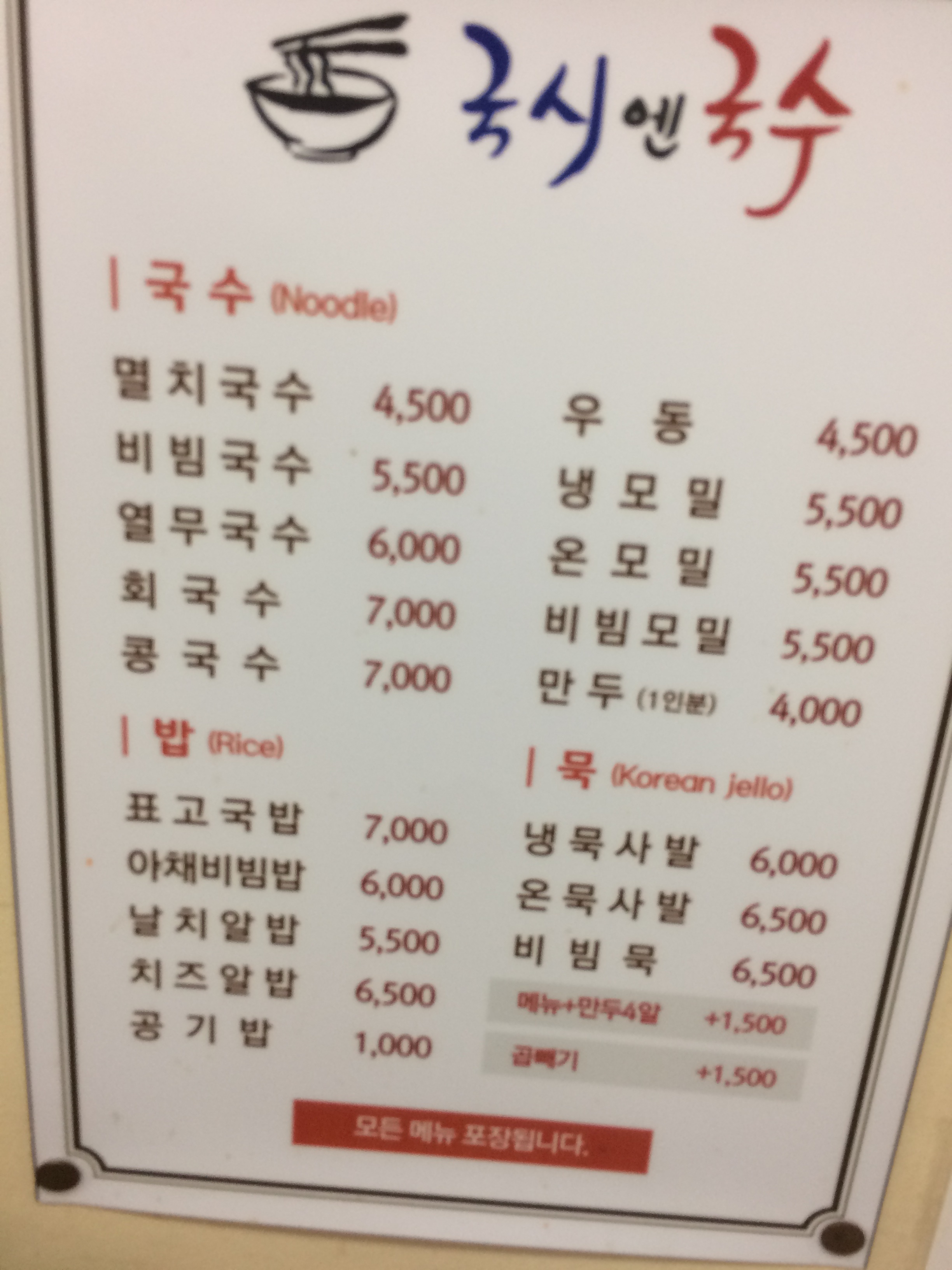 국시엔국수