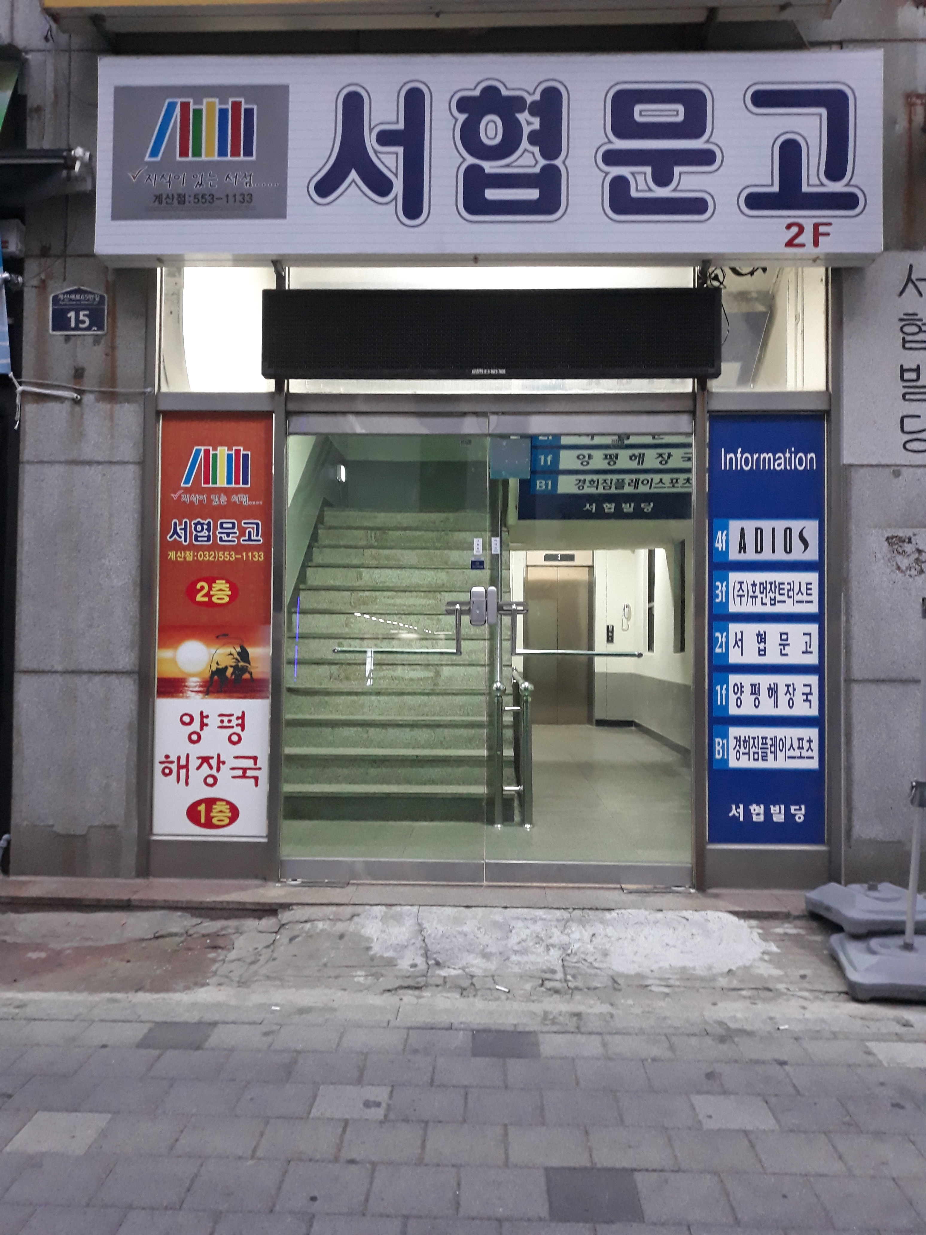 서협문고 계산점