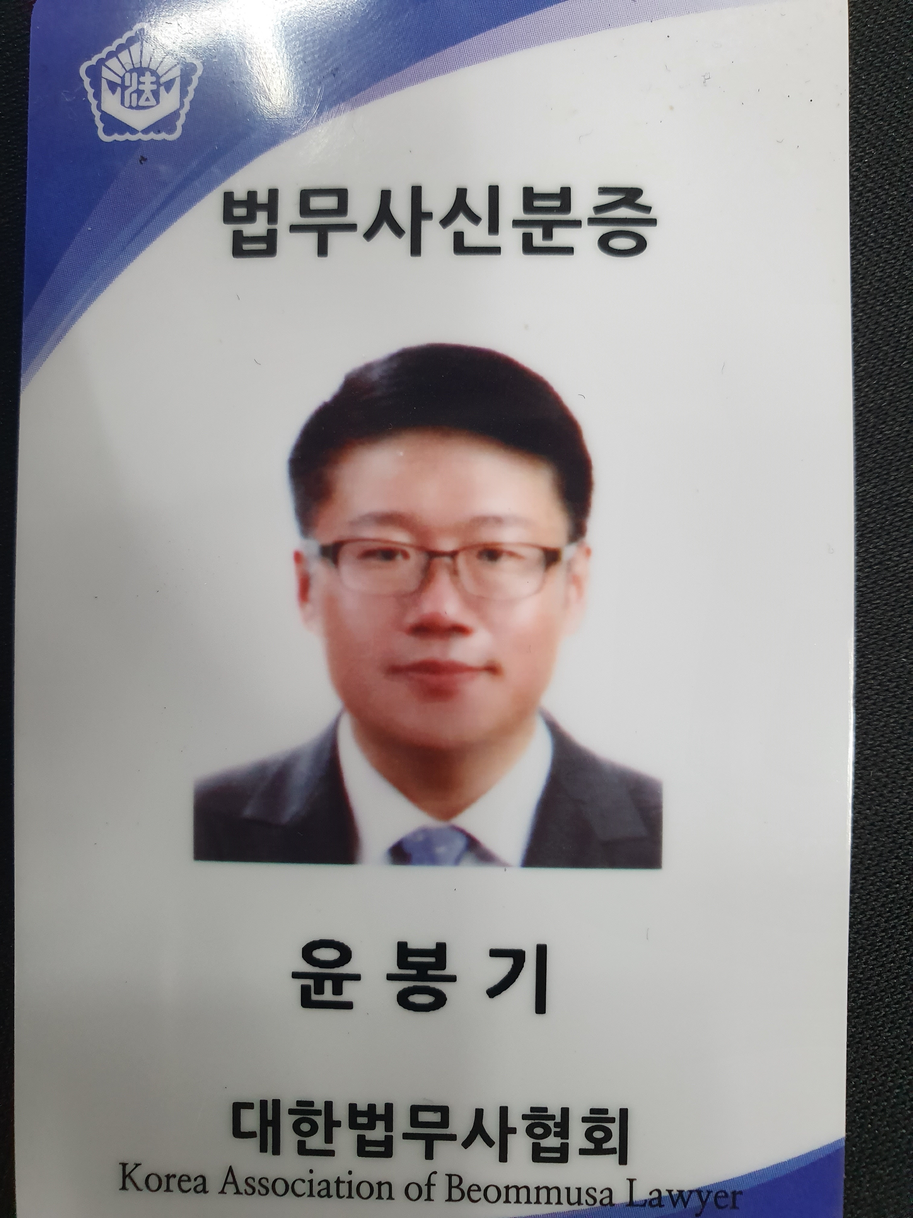 든든한법무사합동사무소