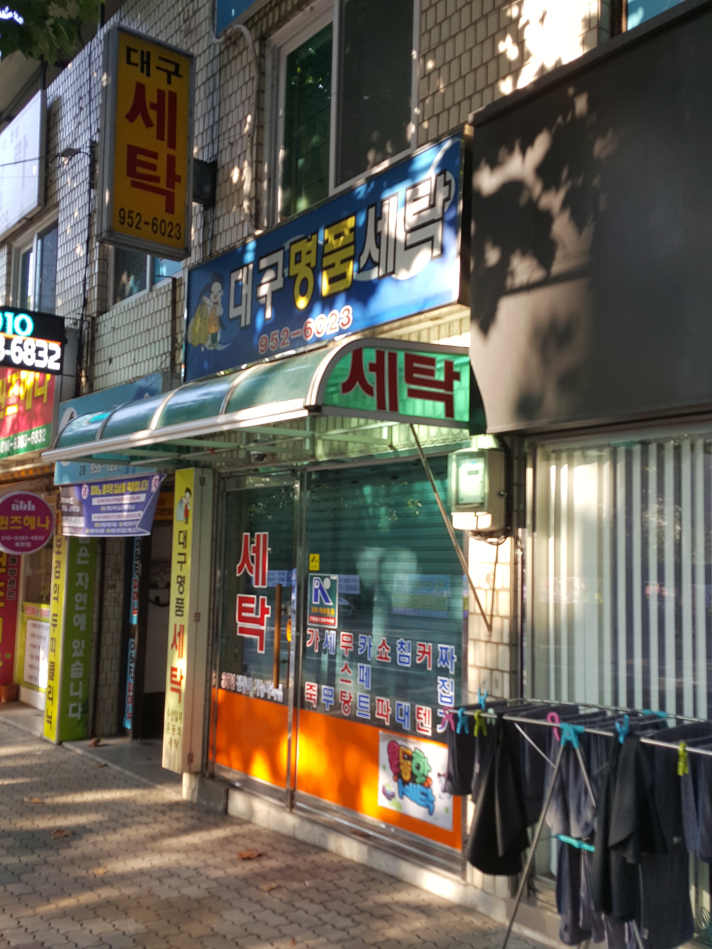대구명품세탁