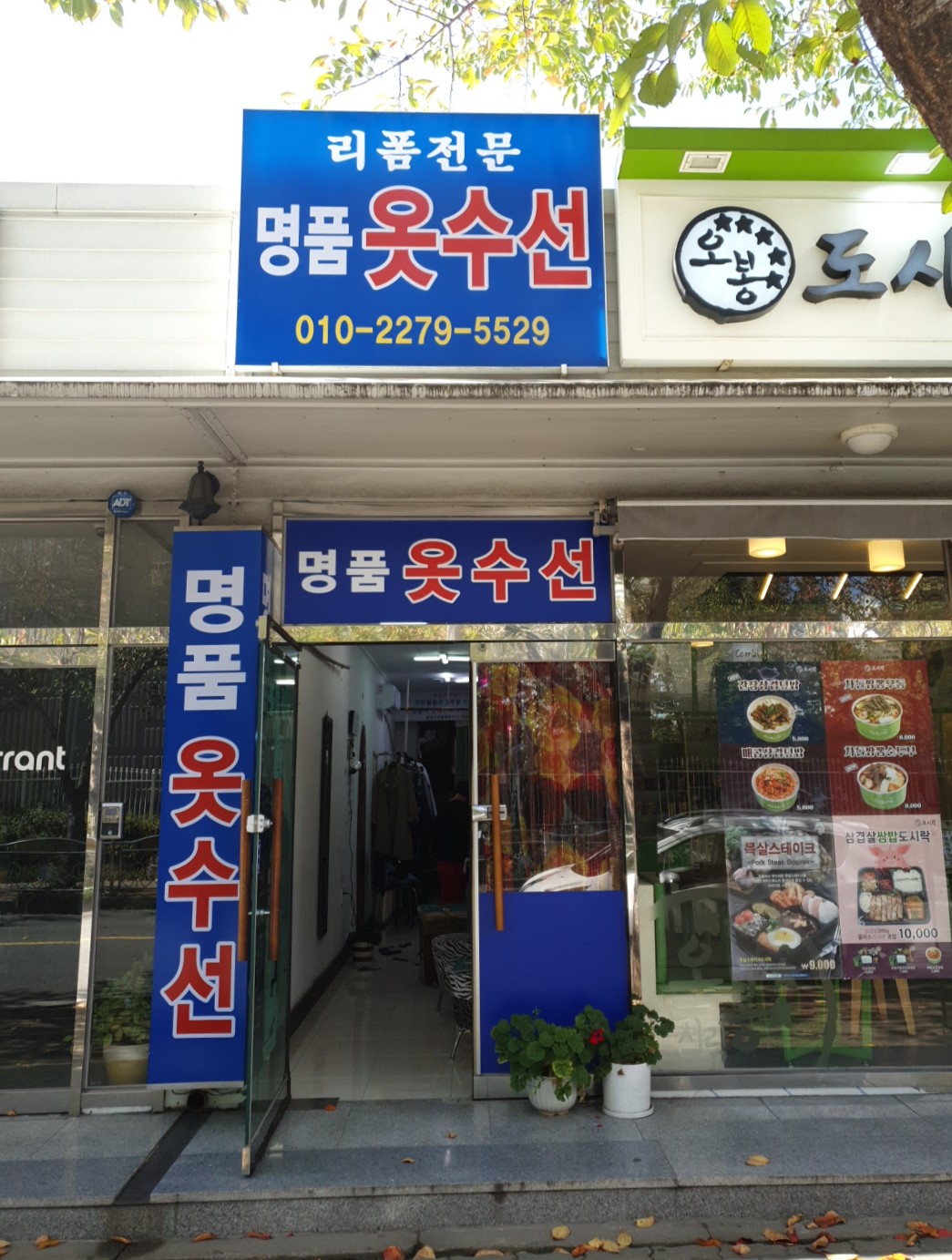 명품옷수선