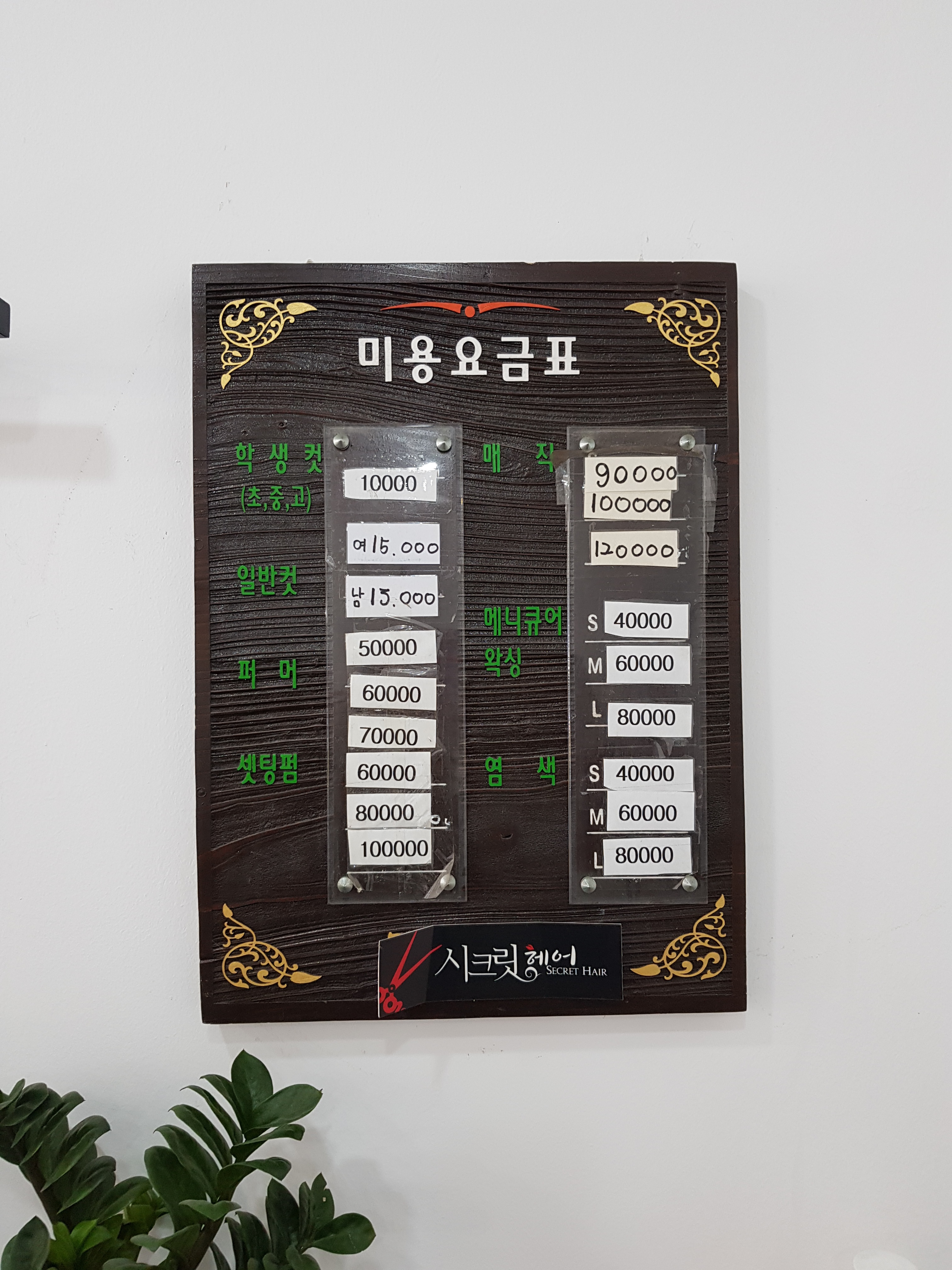 꽃님헤어