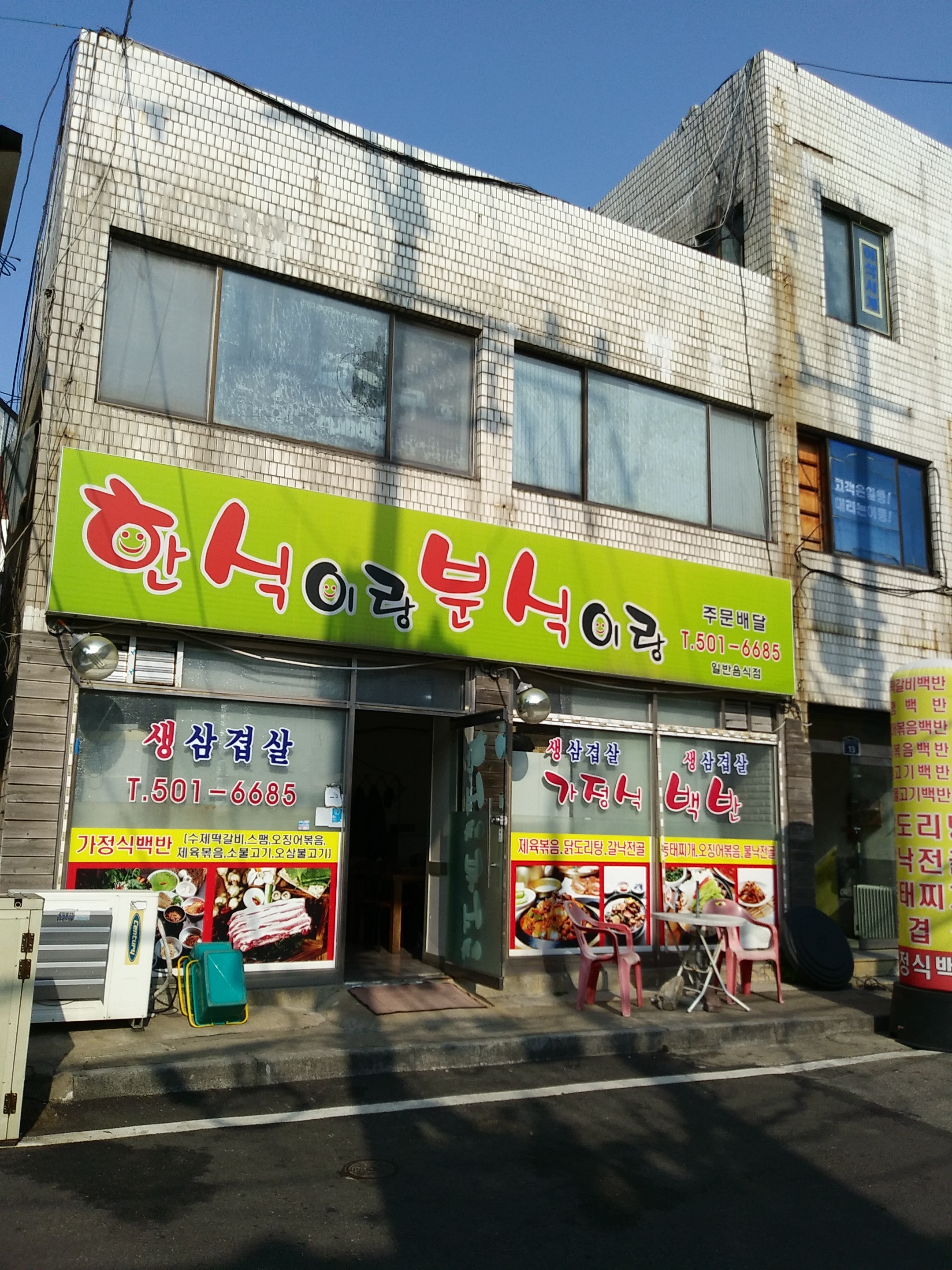 한식이랑분식이랑