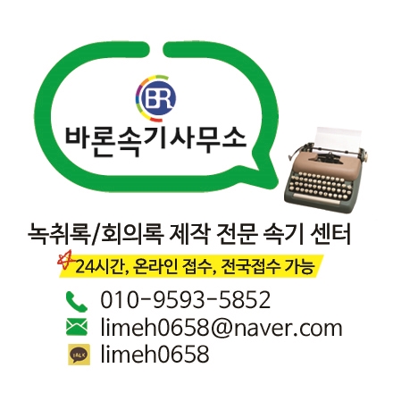 바론속기사무소 광교점