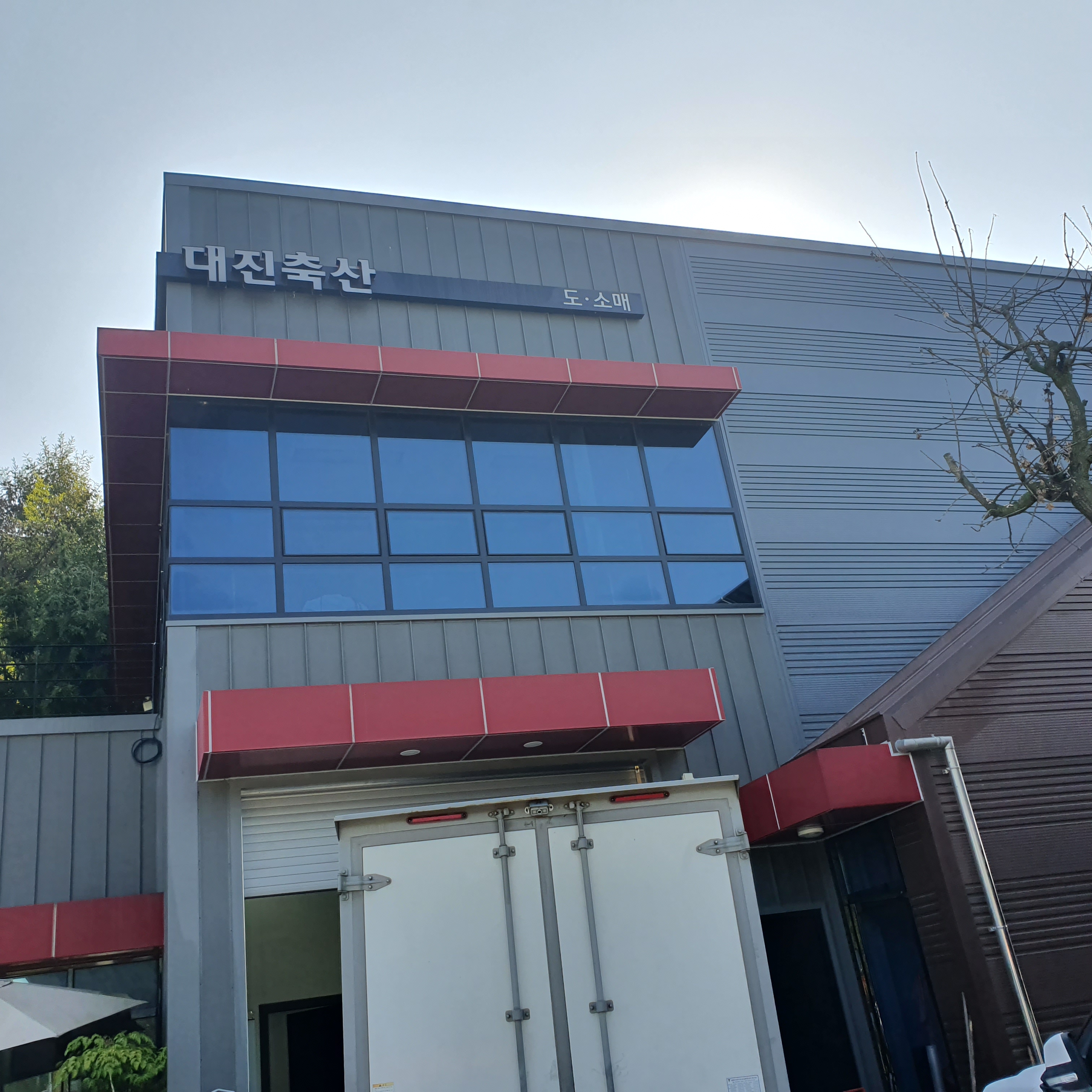 대진축산