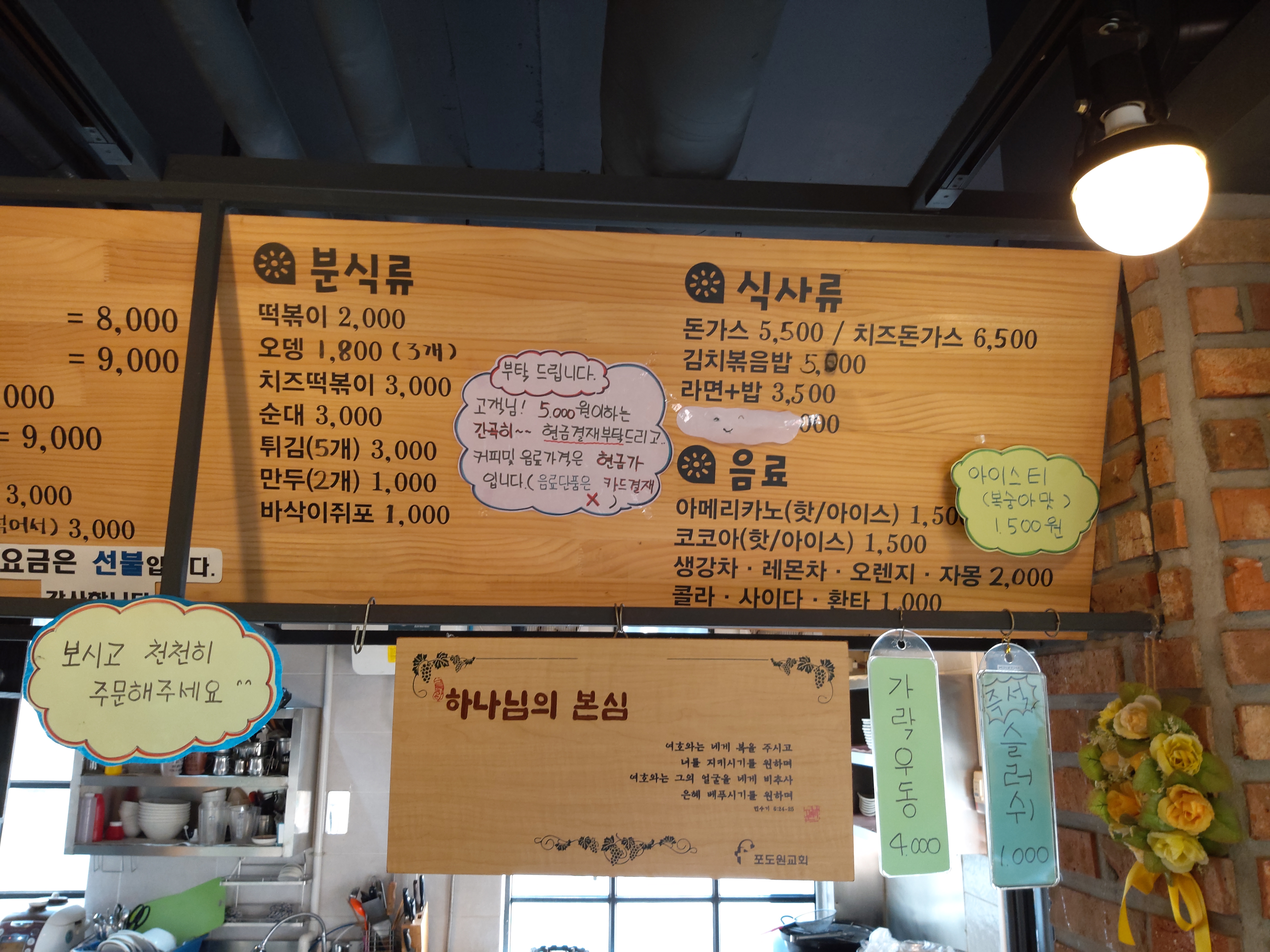 꼬맹이분식카페