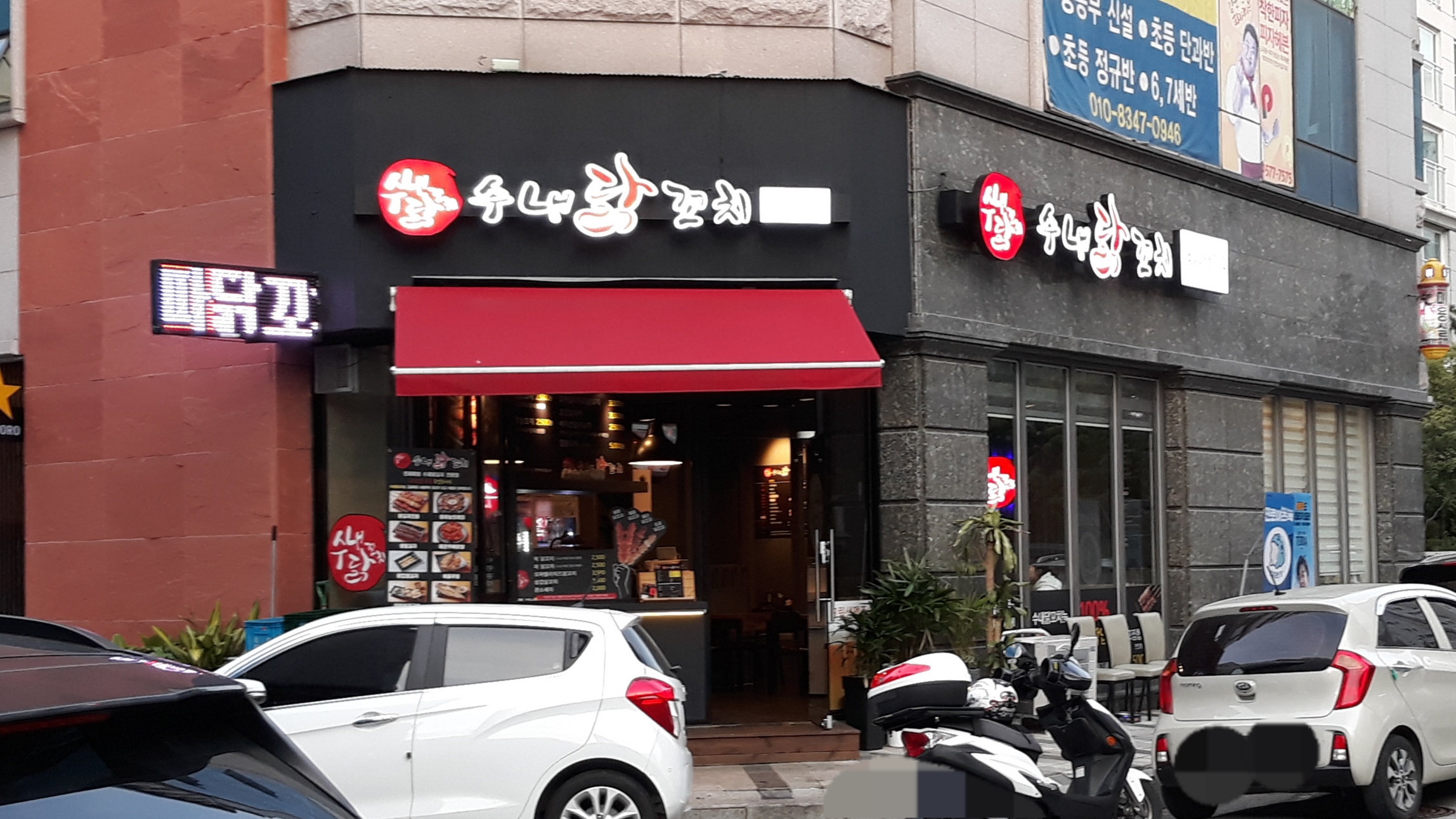 수내닭꼬치 퇴계점