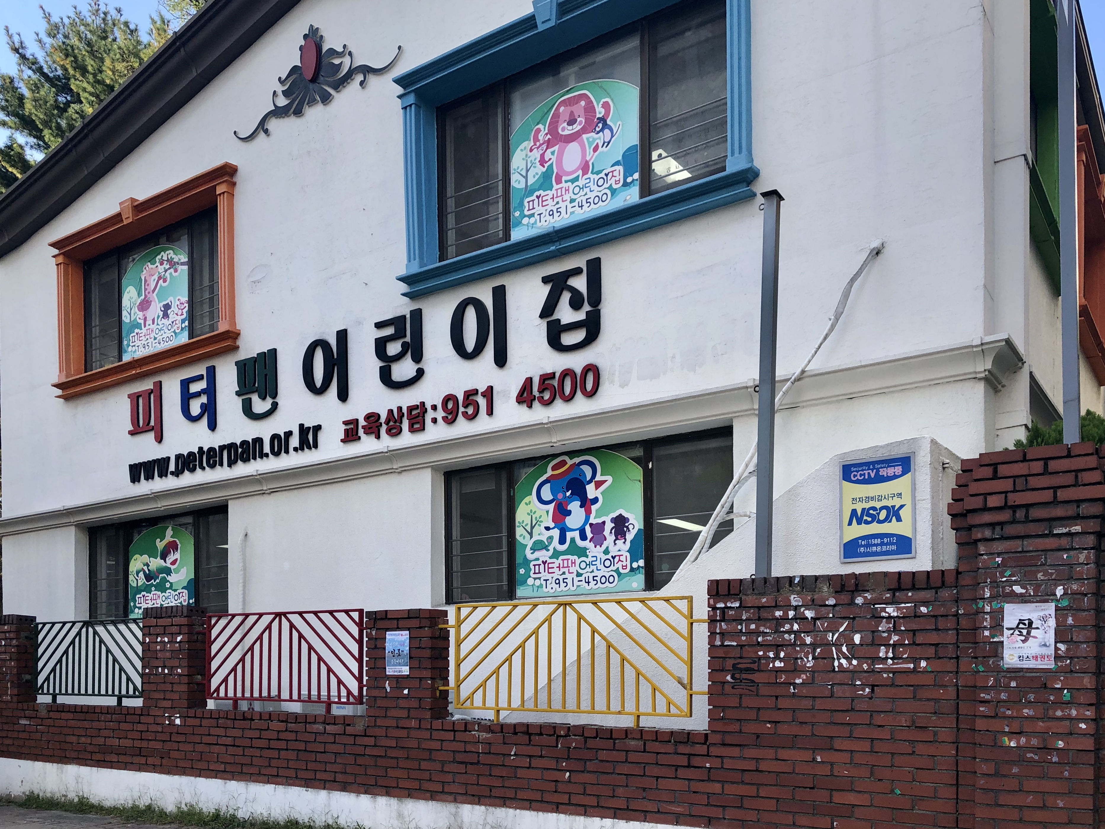 피터팬어린이집