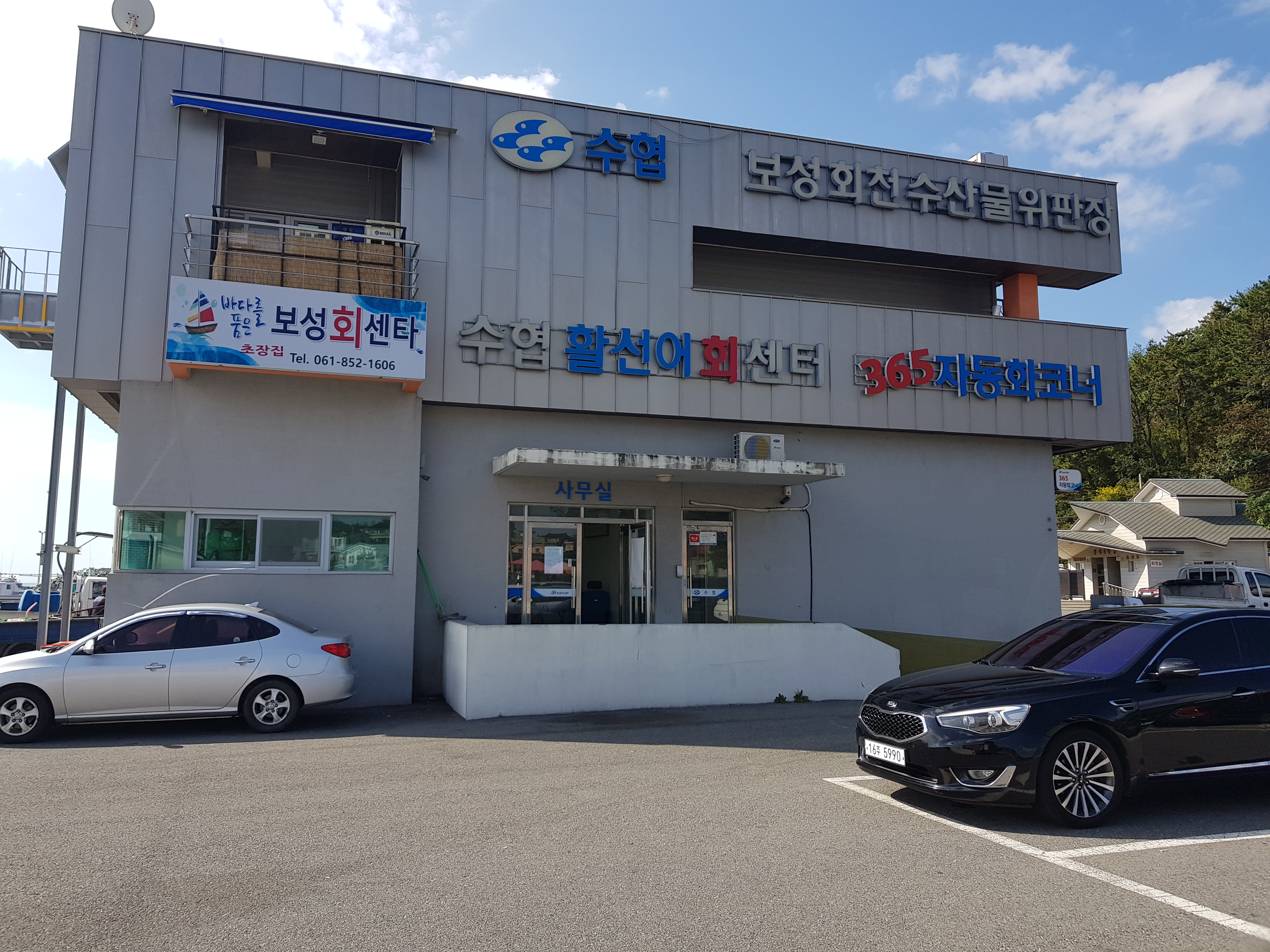 바다를품은보성회센타