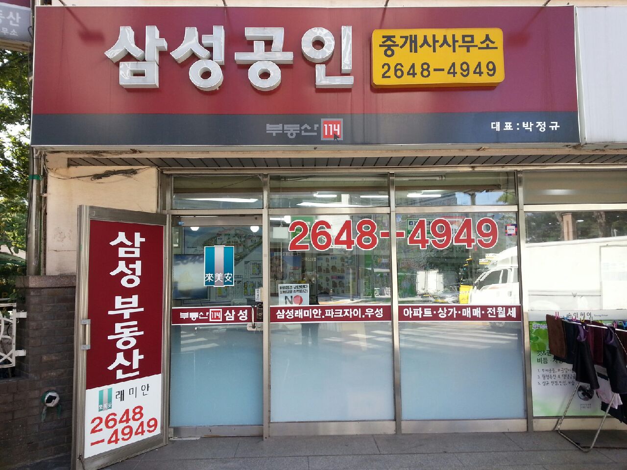 삼성공인중개사사무소