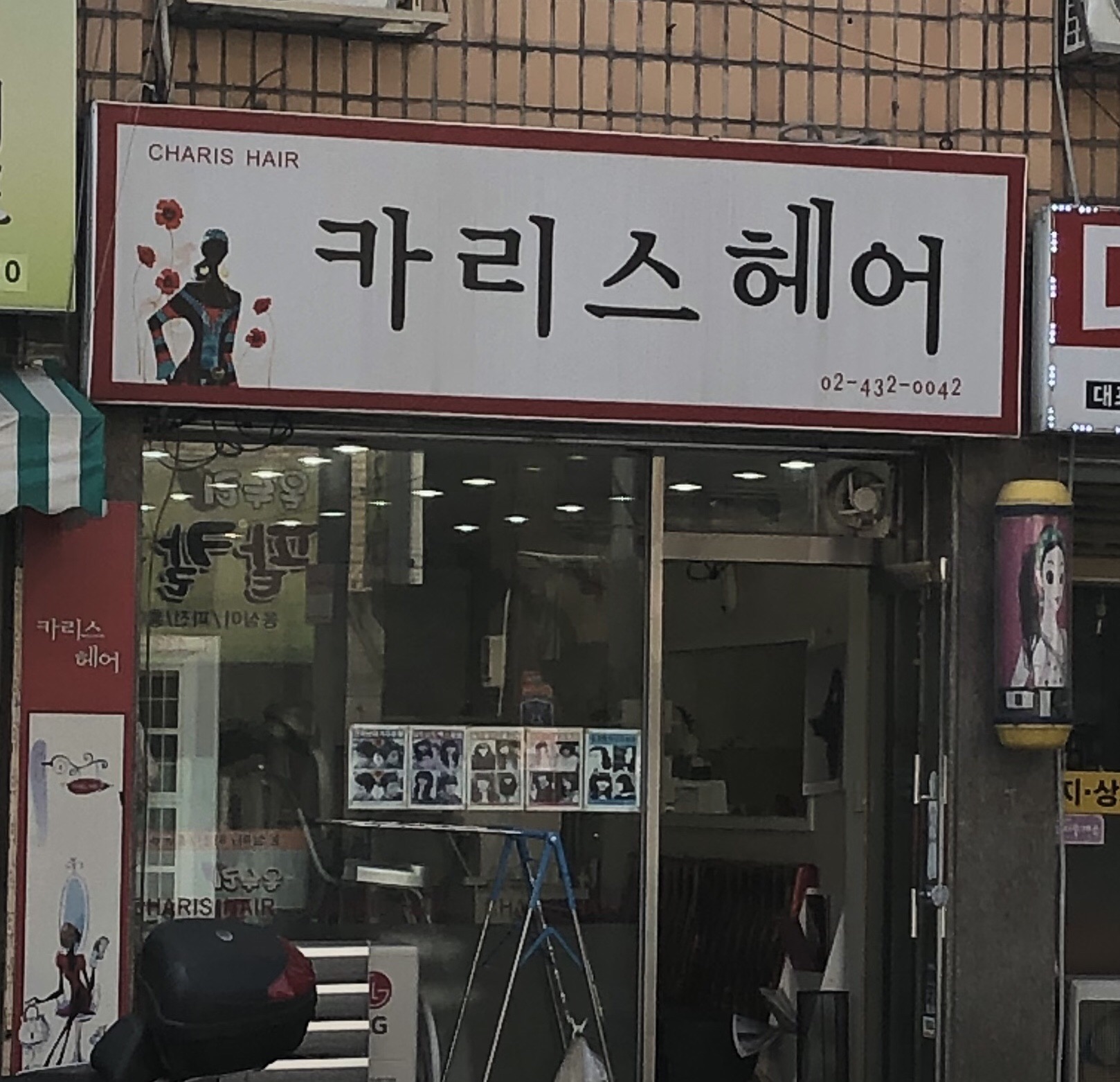 카리스헤어