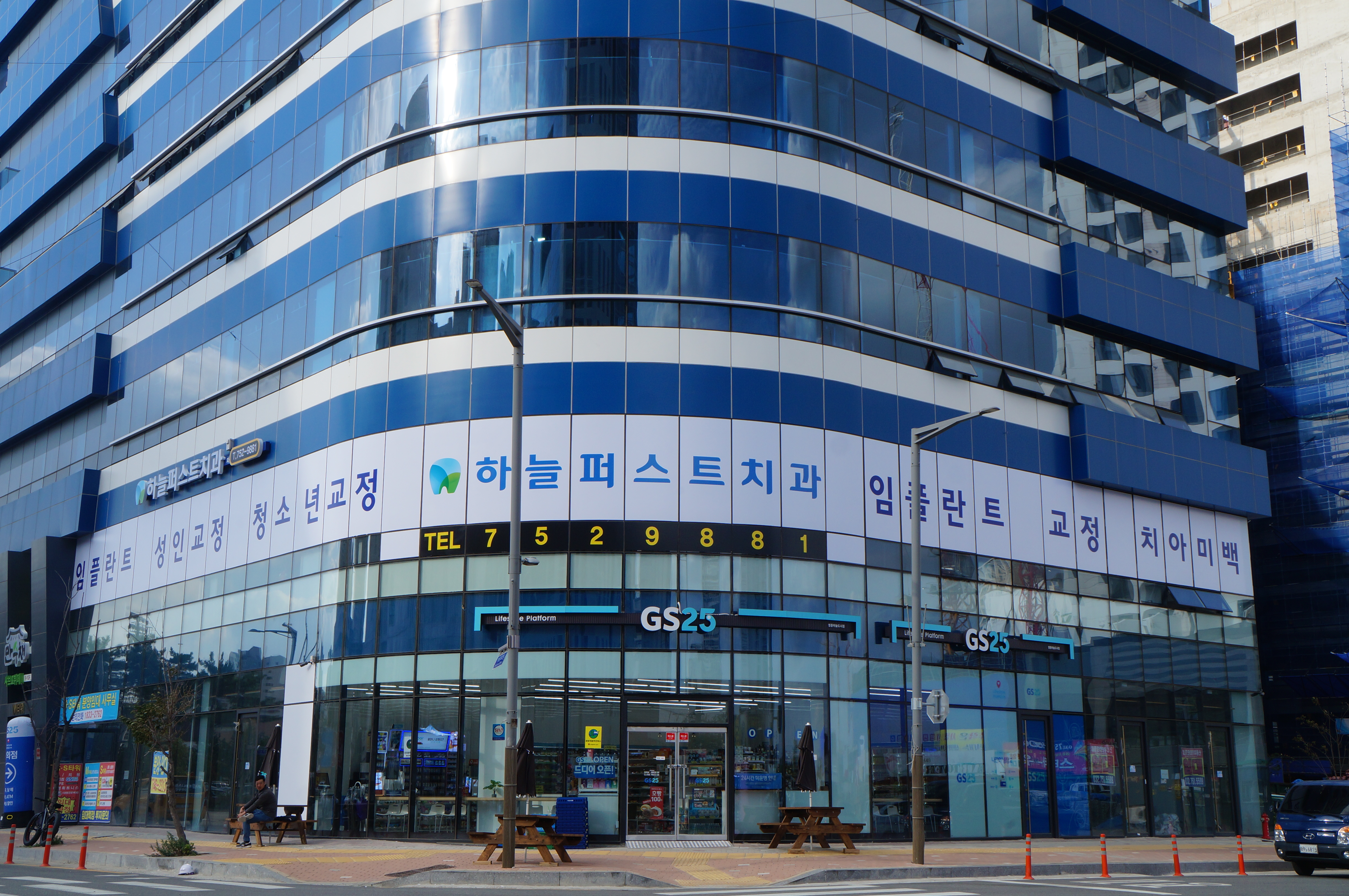 하늘퍼스트치과의원