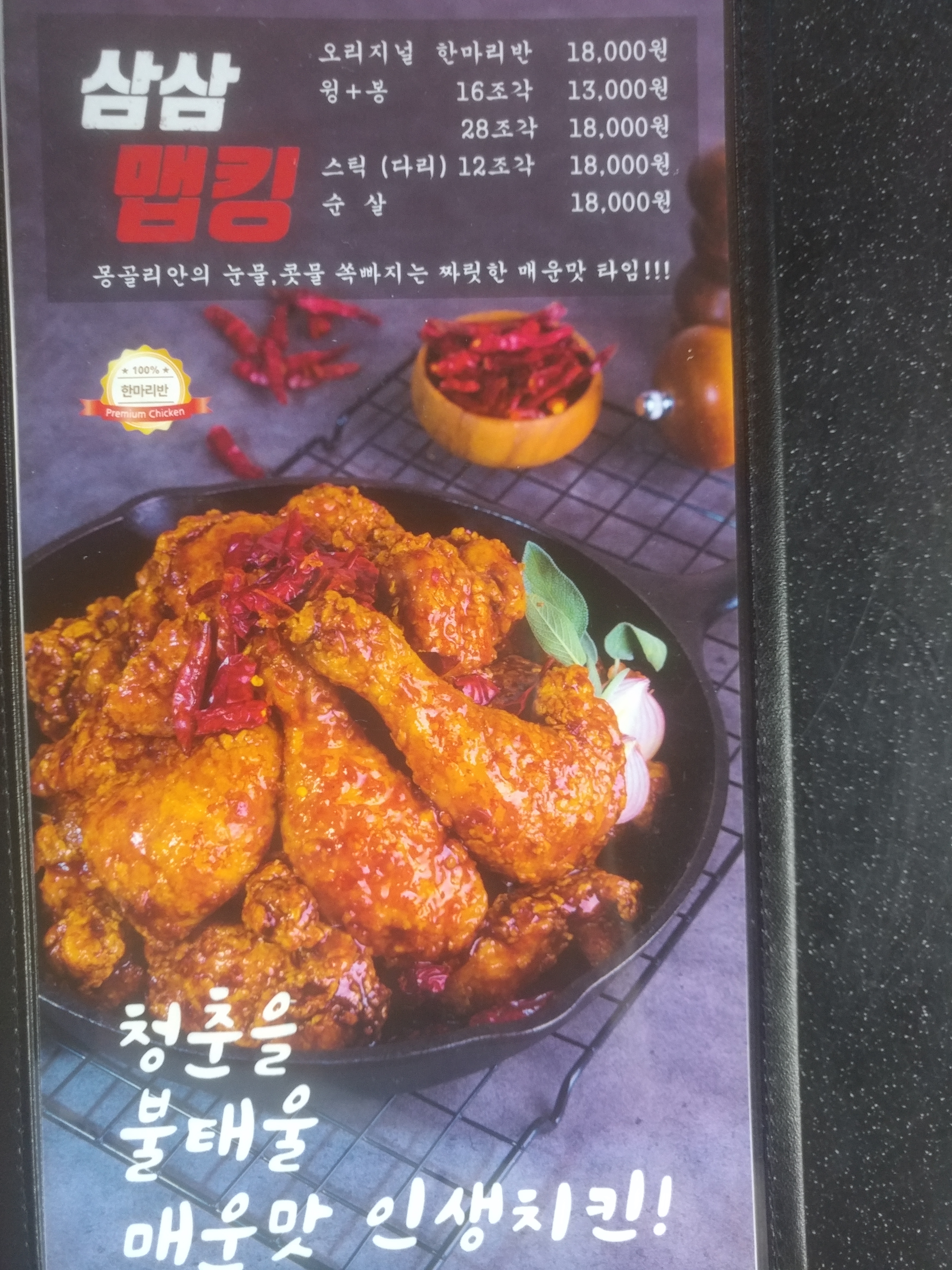 징기스칸치킨 읍내점