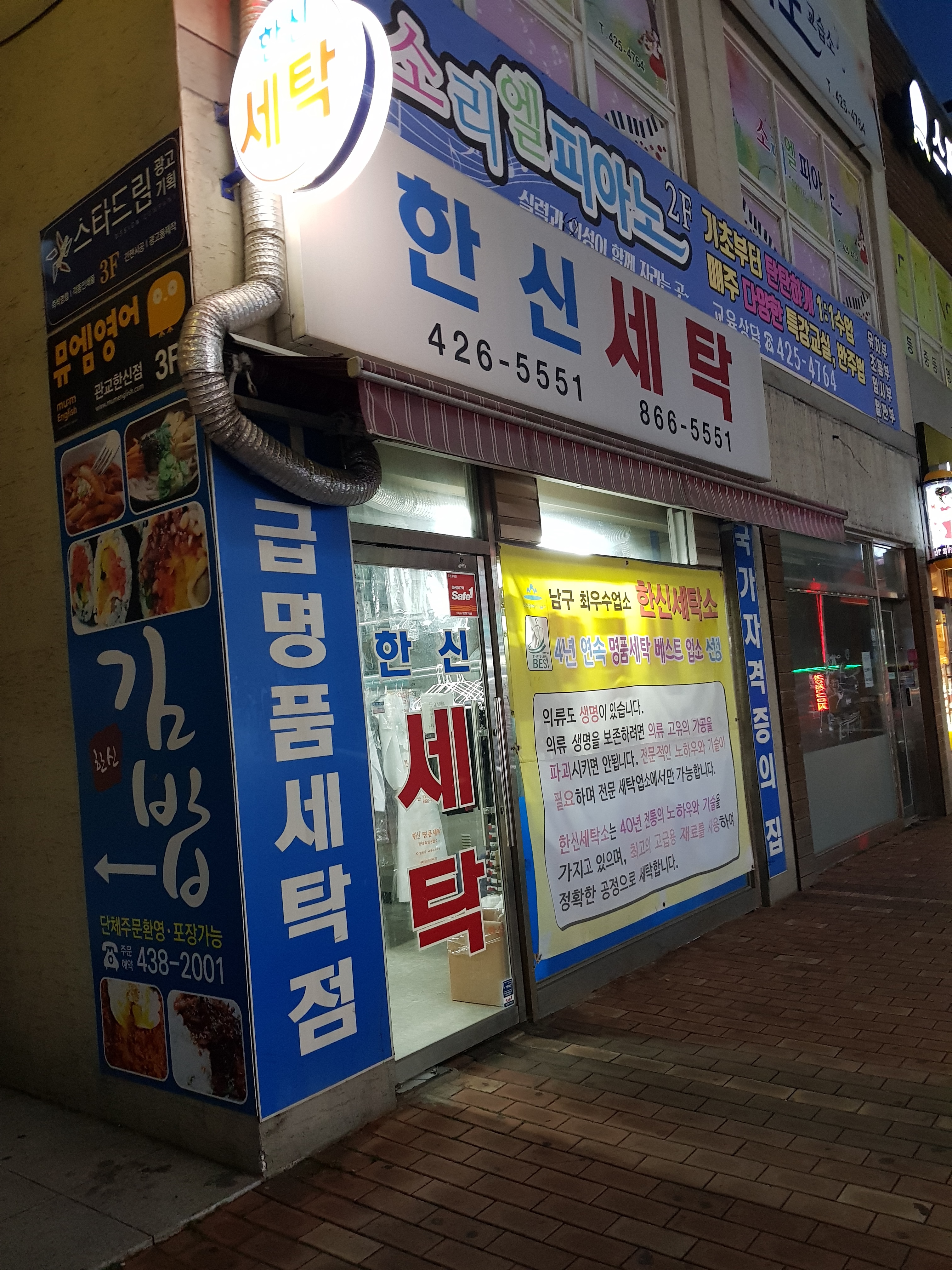 한신세탁