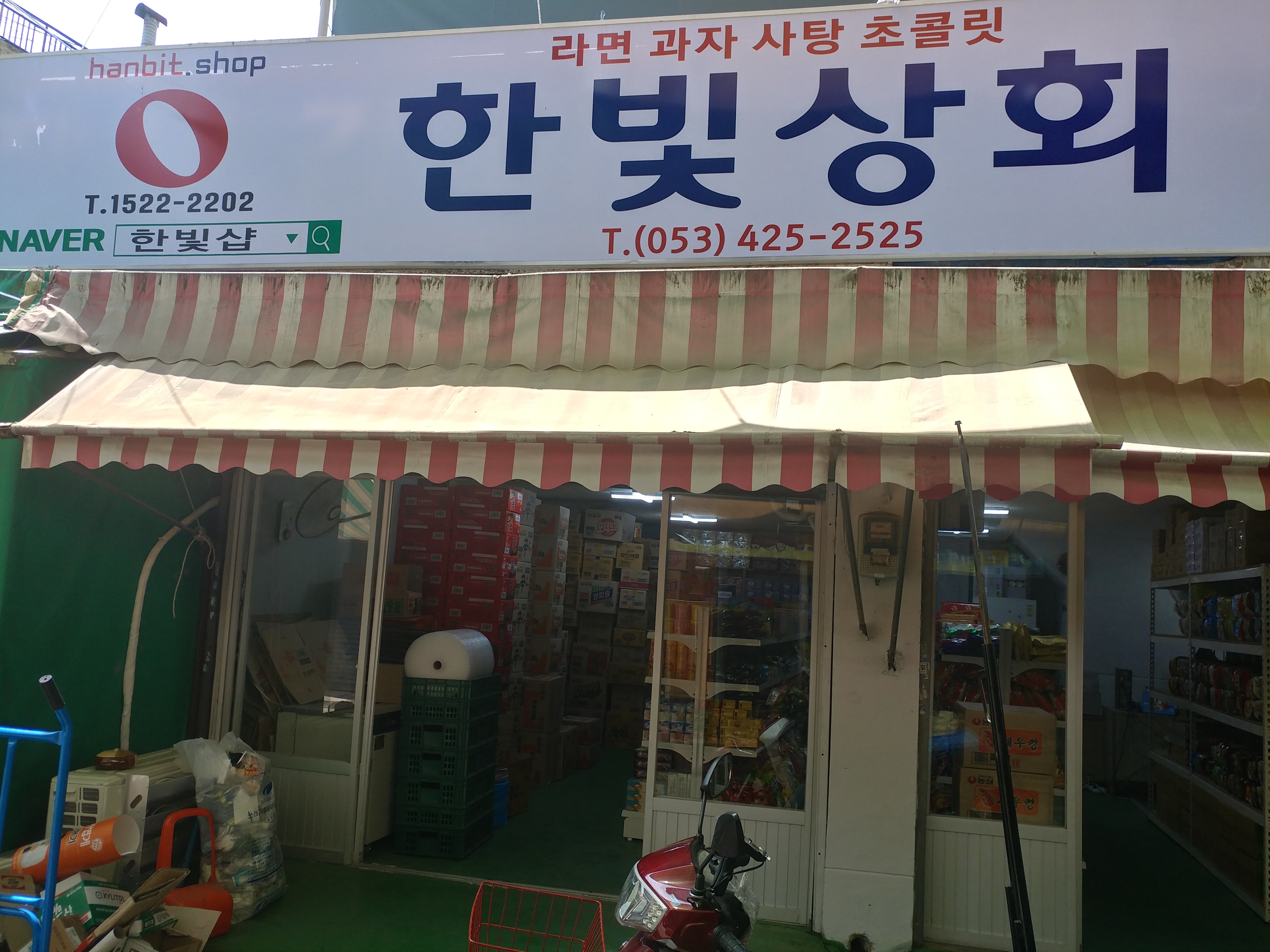 한빛유통