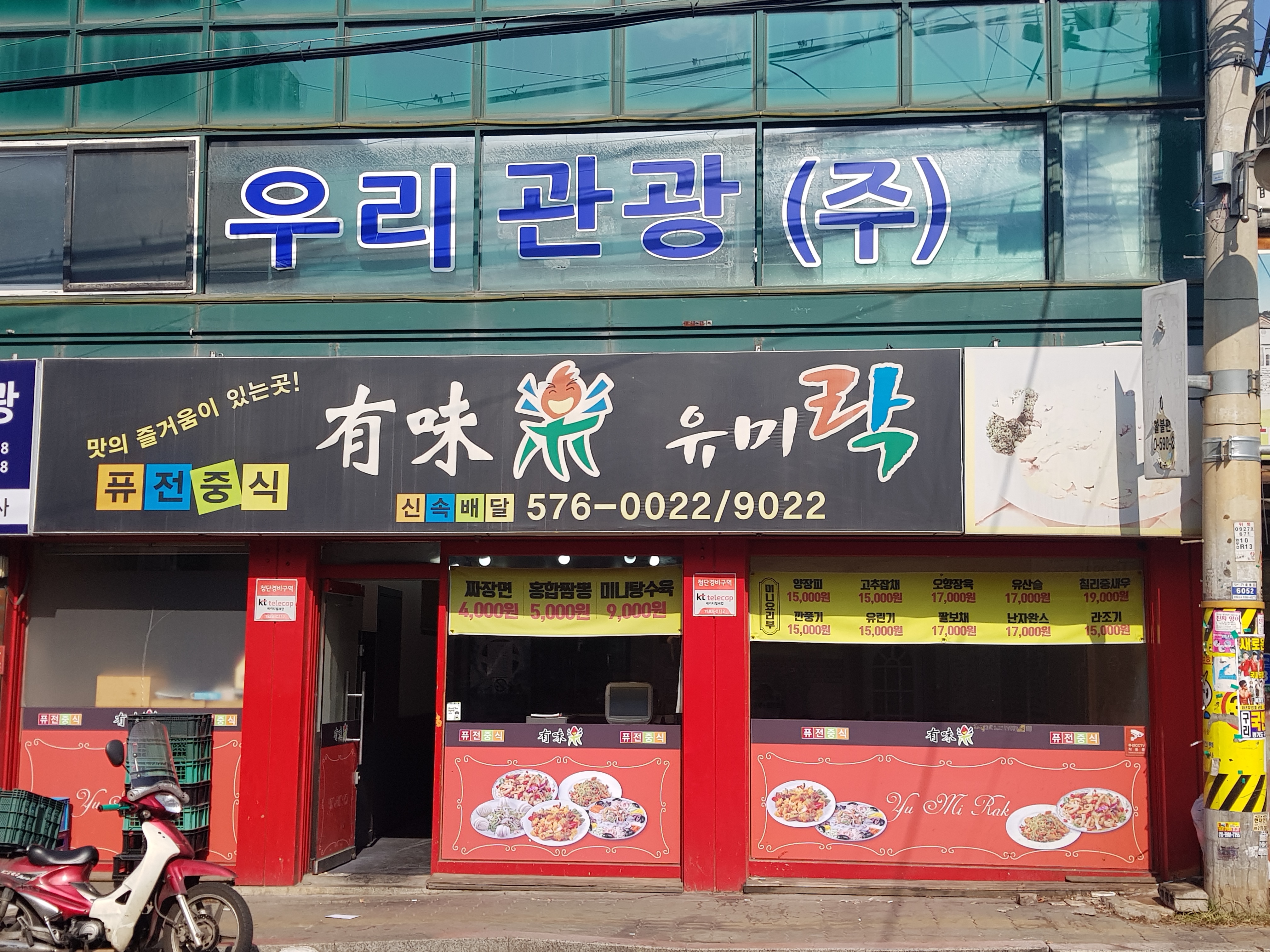 유미락