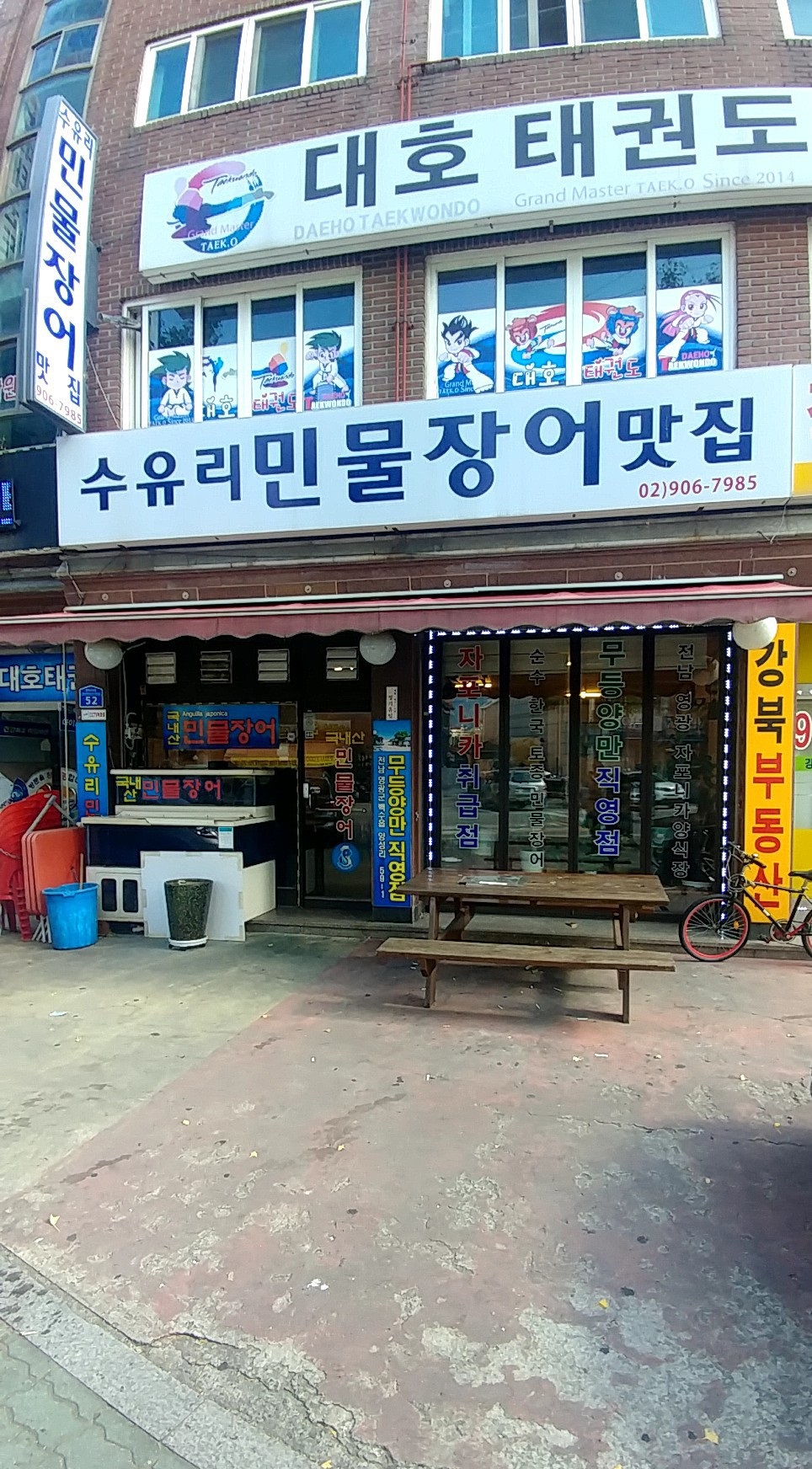 수유리민물장어맛집