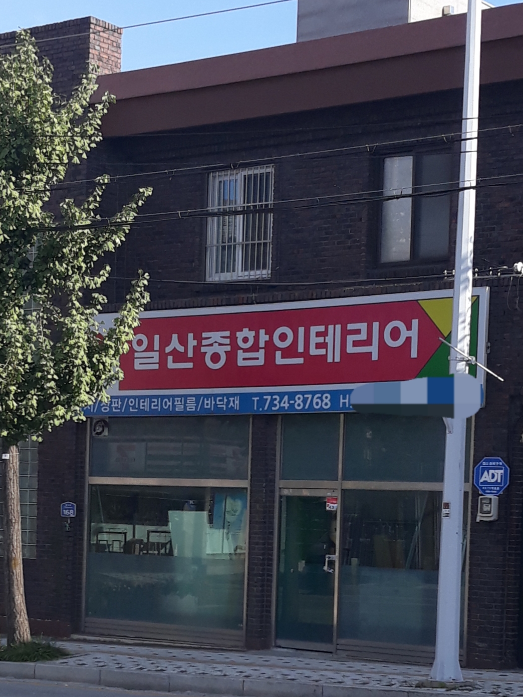 일산종합인테리어