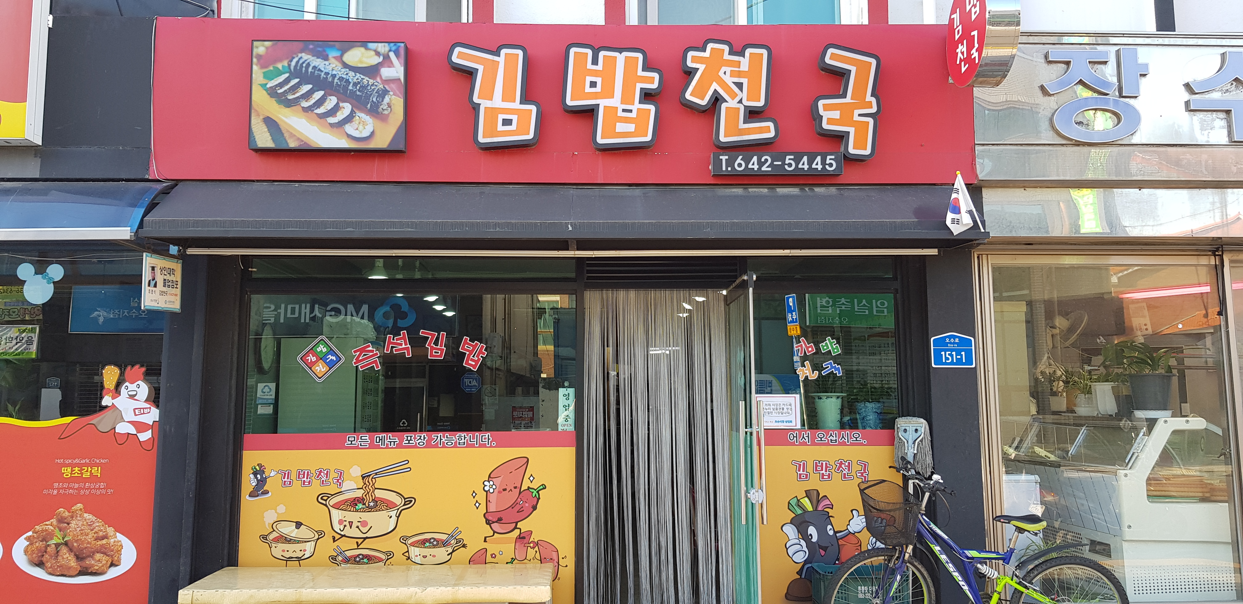김밥천국존