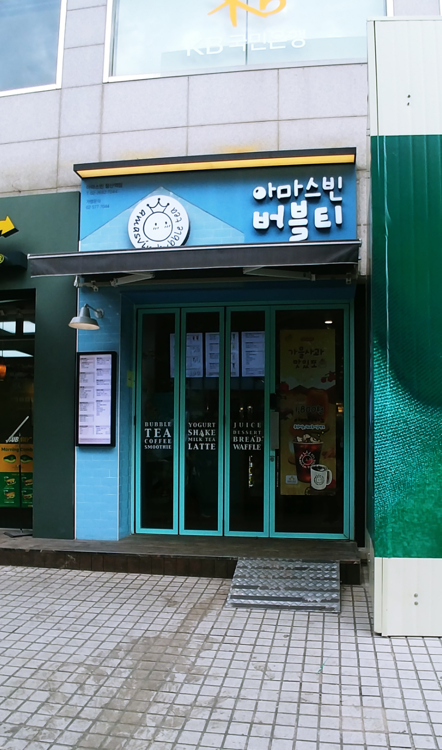 아마스빈 철산역점