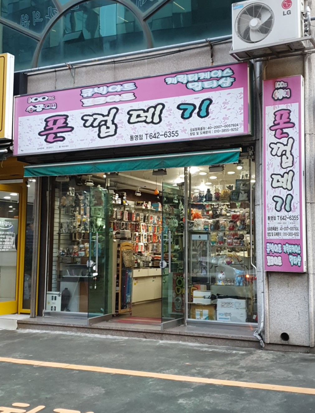 폰껍데기 통영점