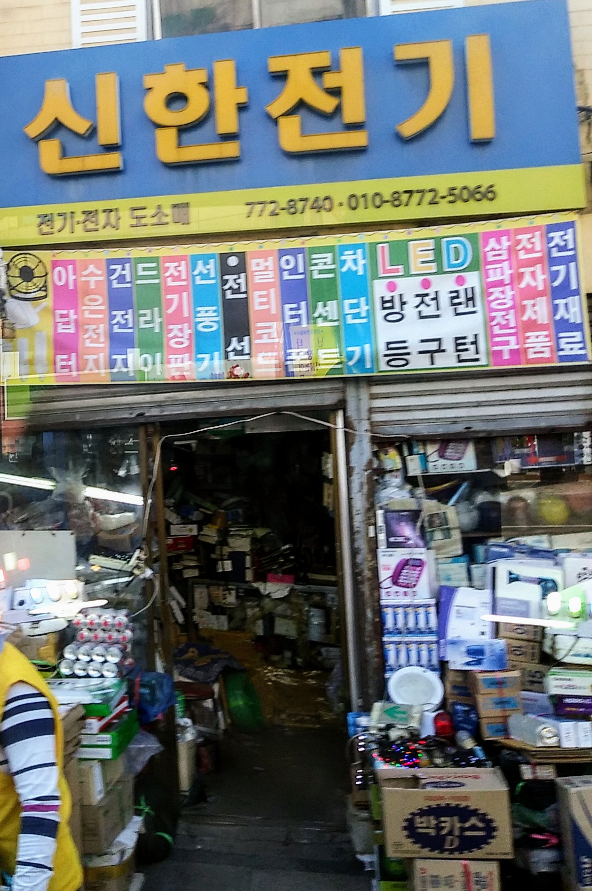 신한전기