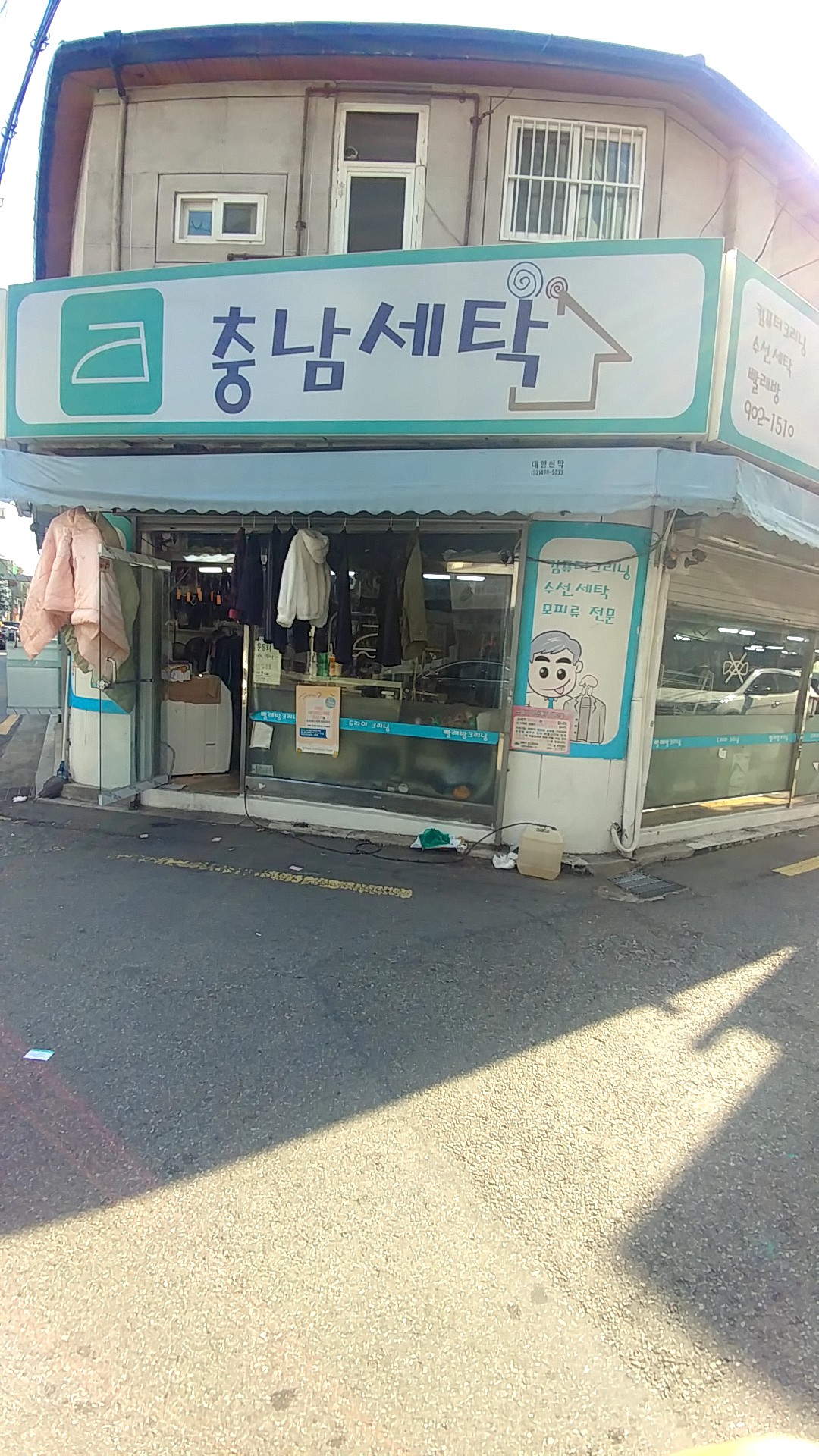충남세탁