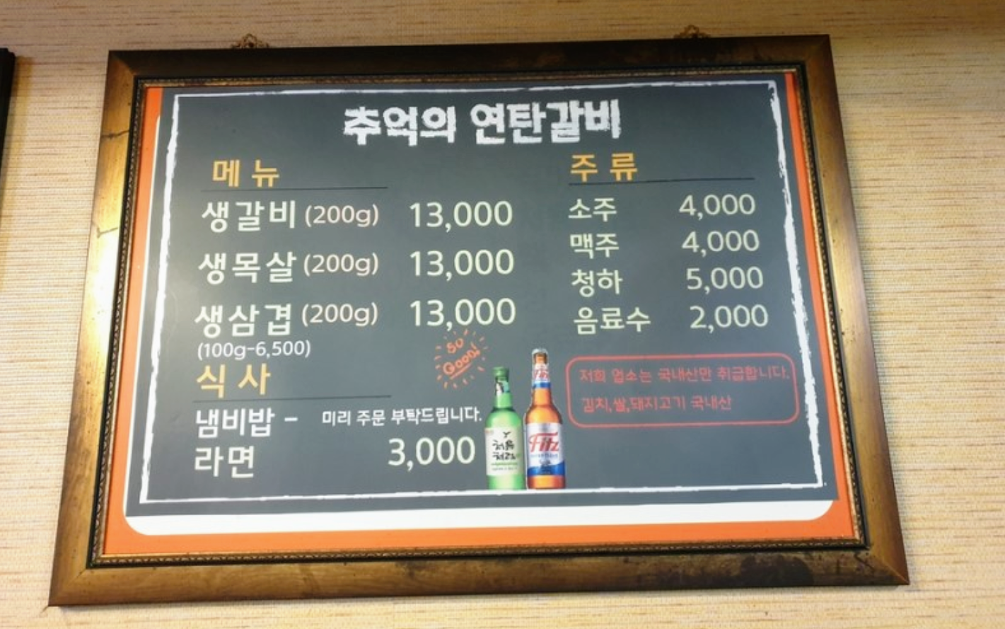 추억의연탄갈비 조촌점