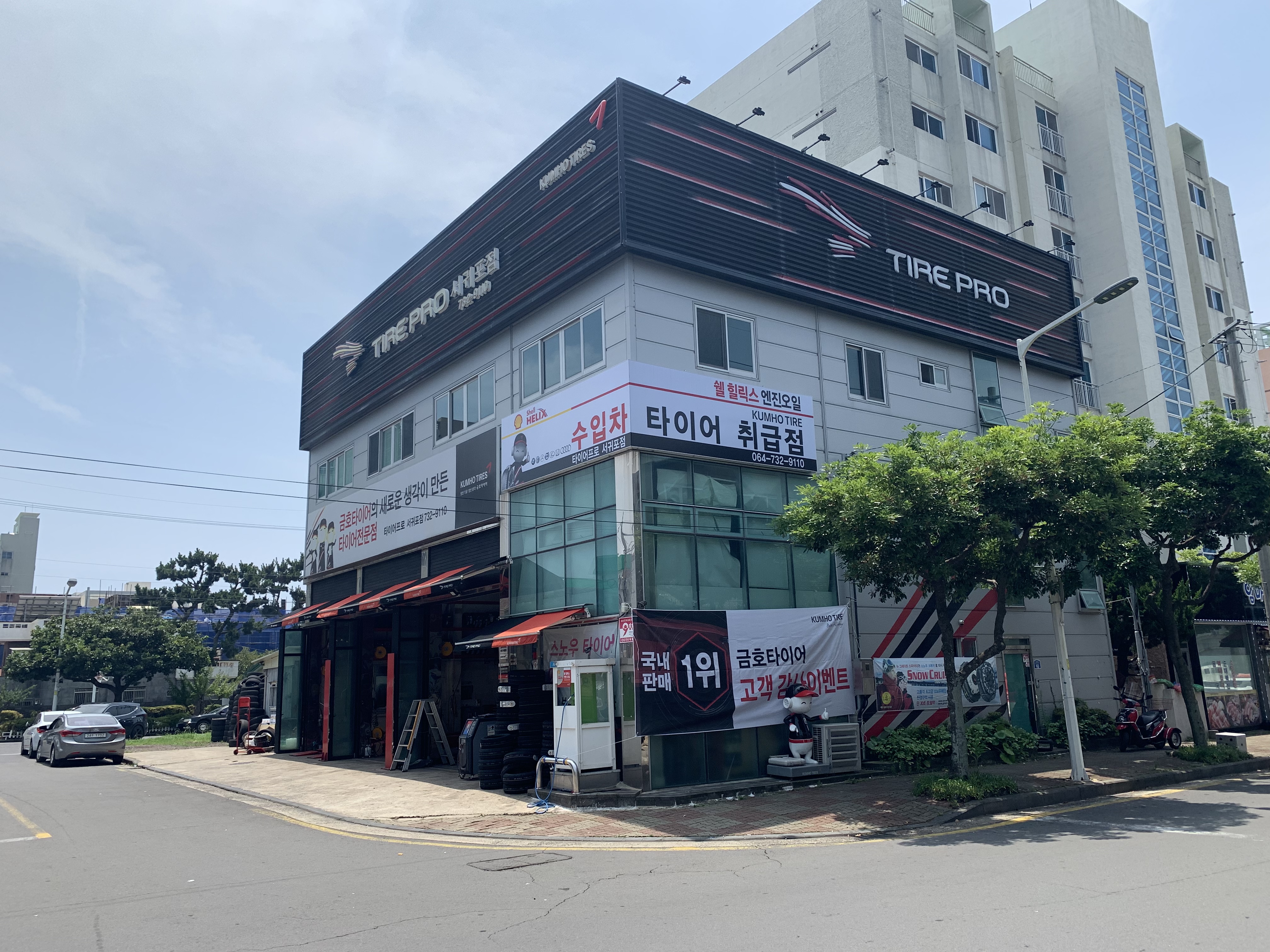 타이어프로 서귀포점