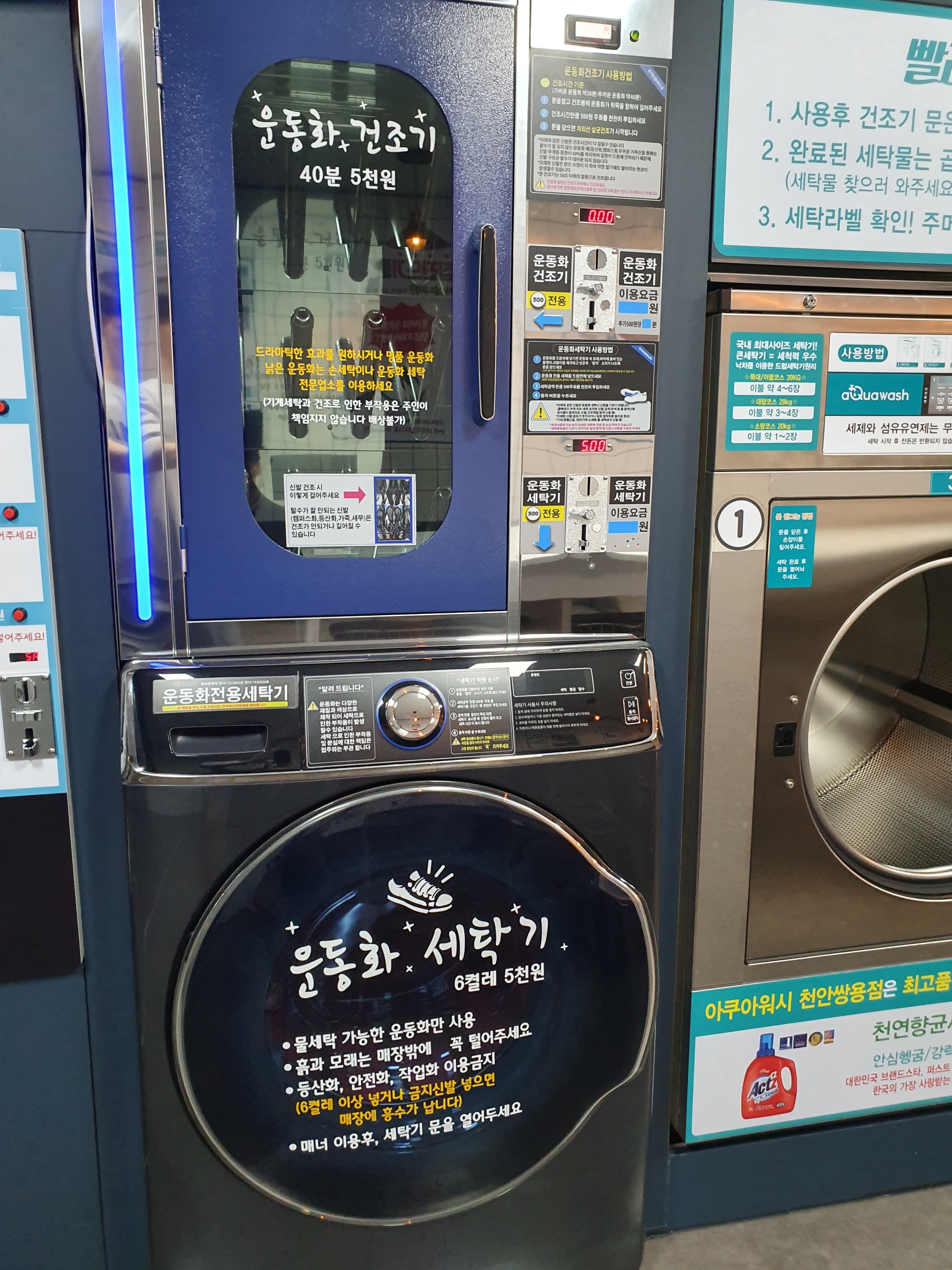 아쿠아워시 셀프빨래방 천안쌍용점