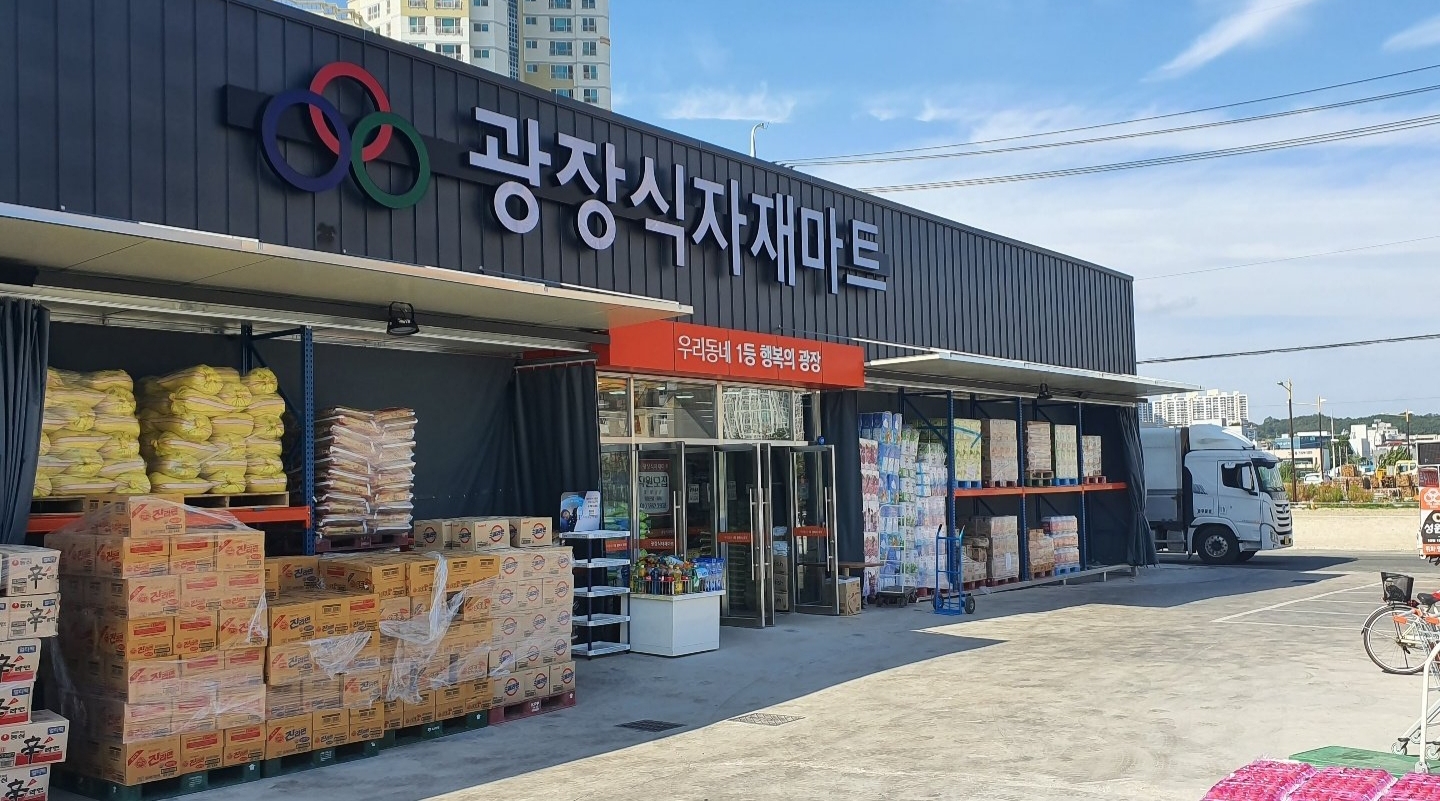 광장식자재마트