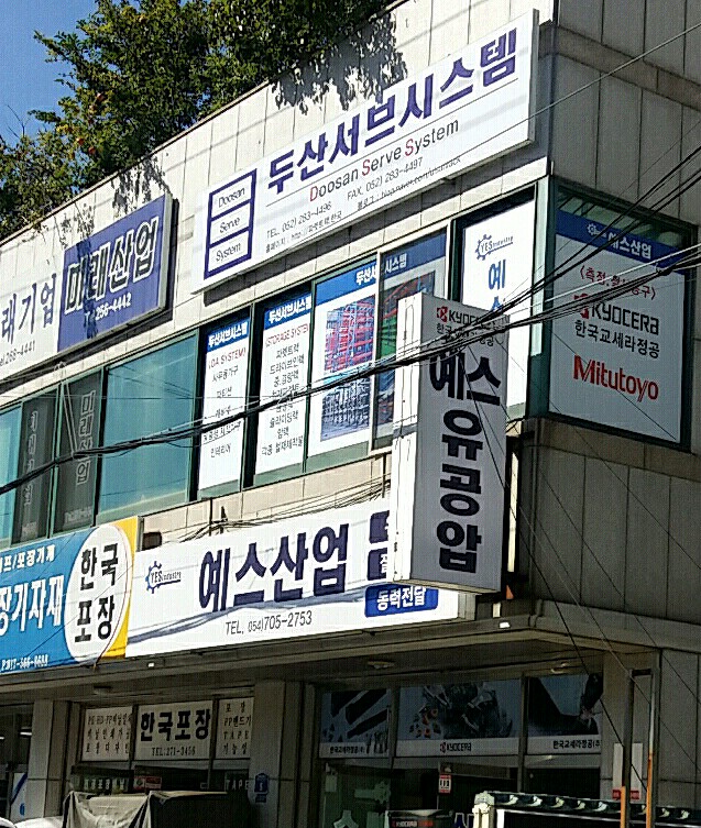 두산서브시스템