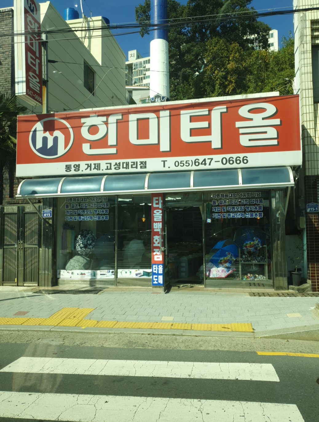 한미타올 통영대리점