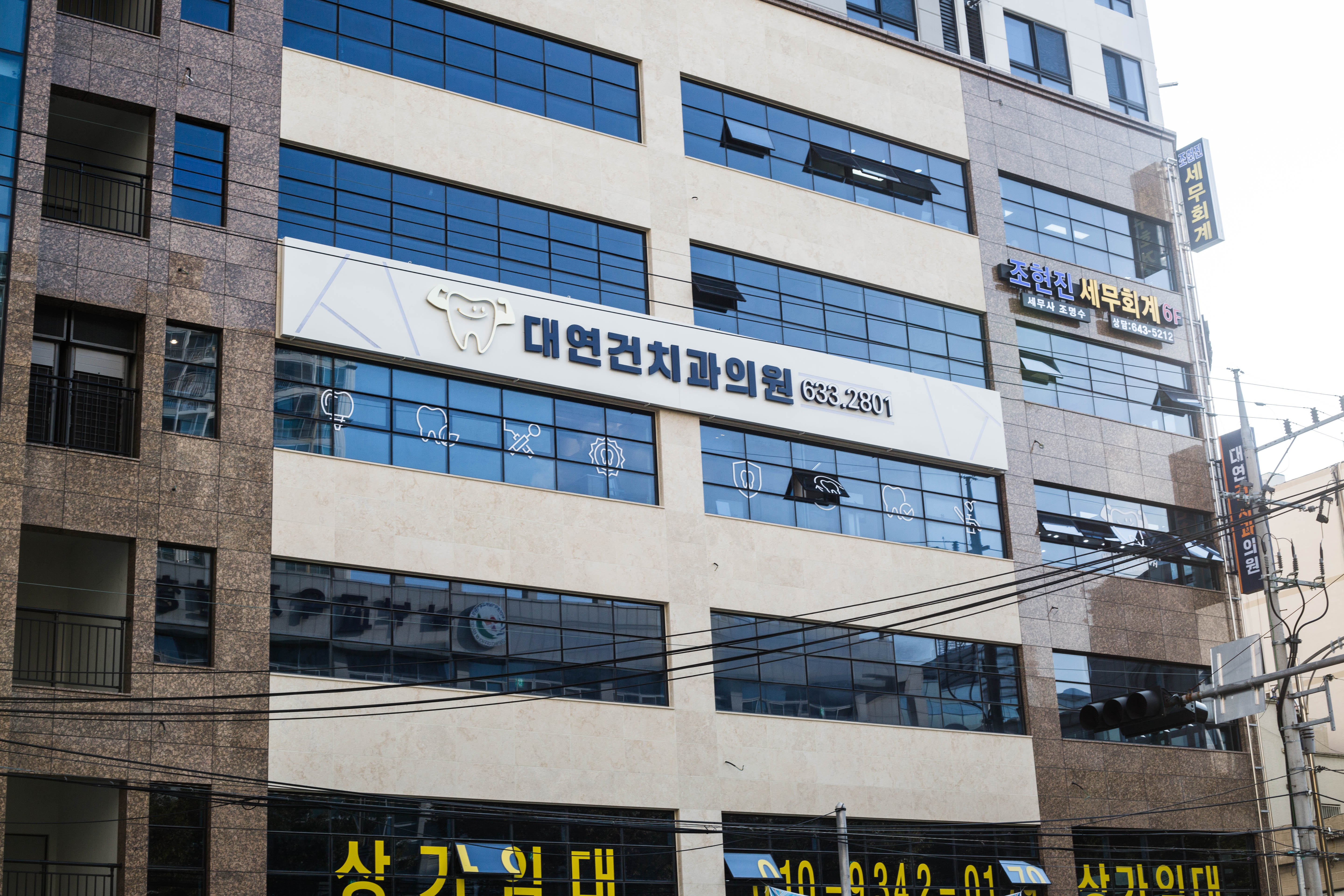 대연건치과의원 대표 이미지