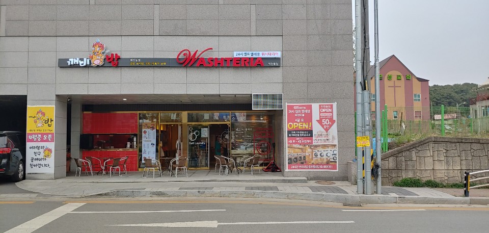 워시테리아 광주 태전동점