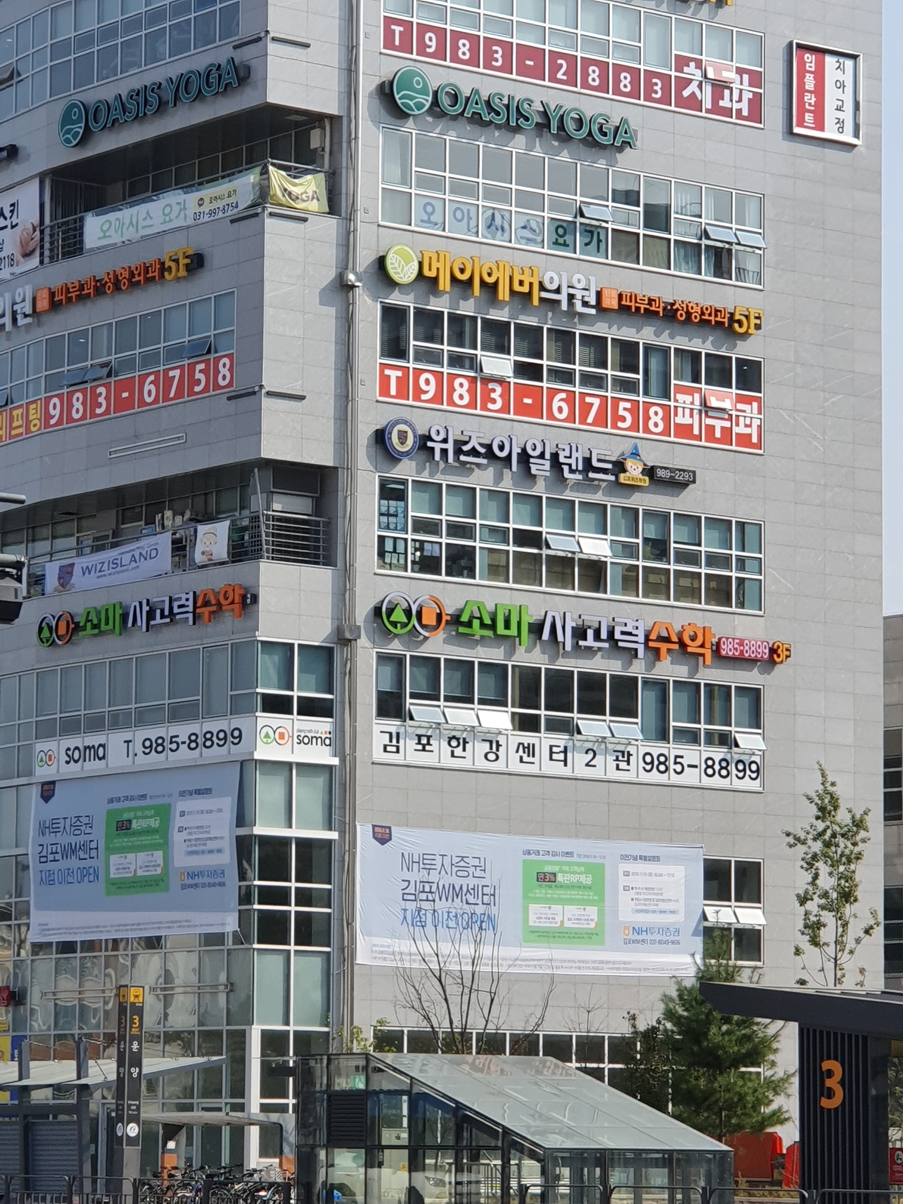 소마 김포한강2관