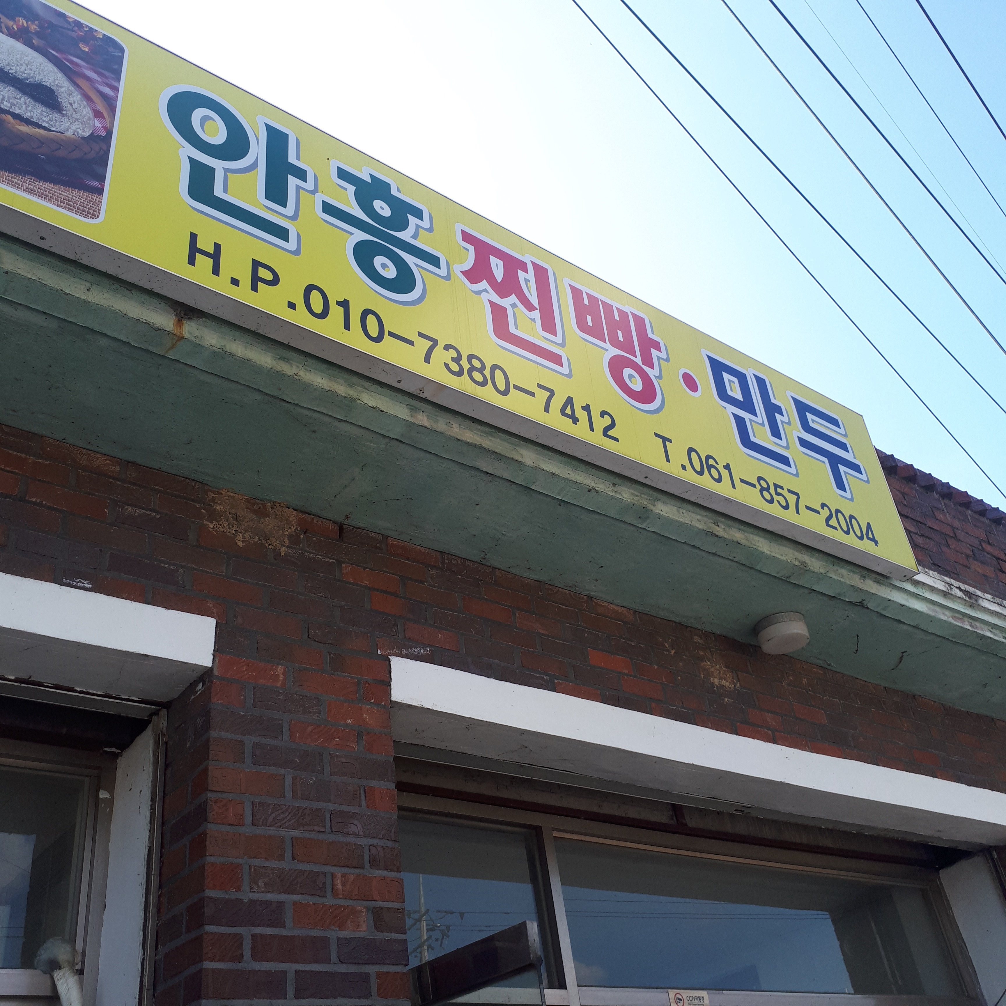 안흥찐빵 만두
