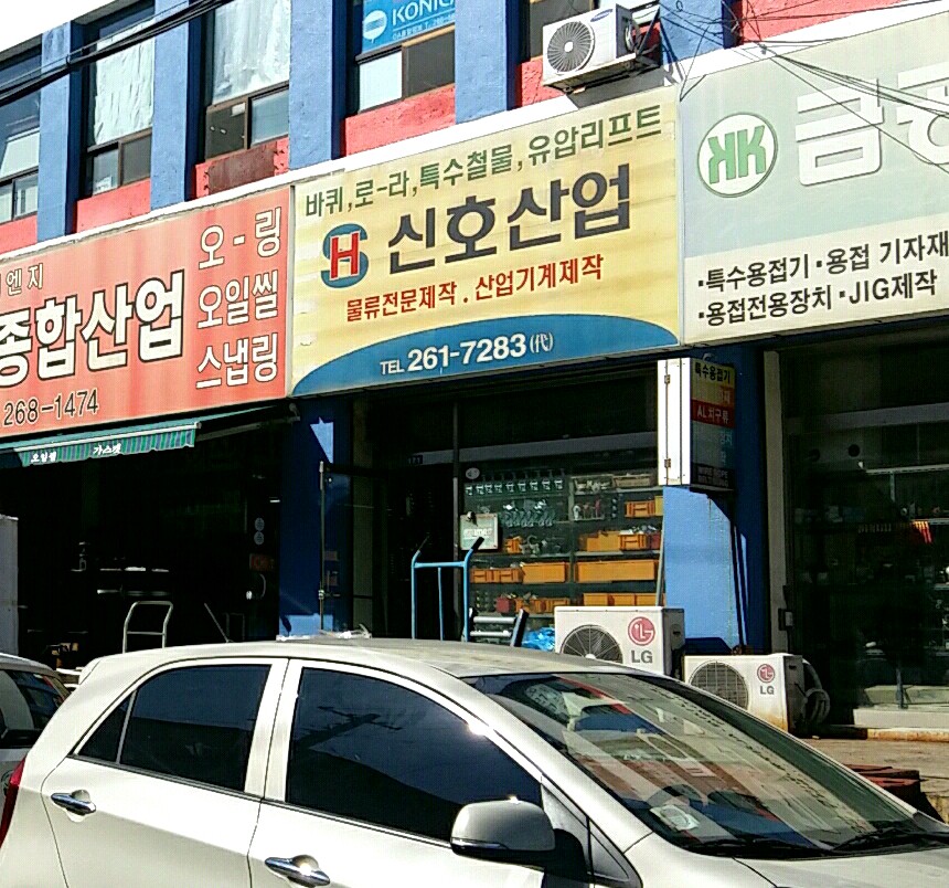 신호산업