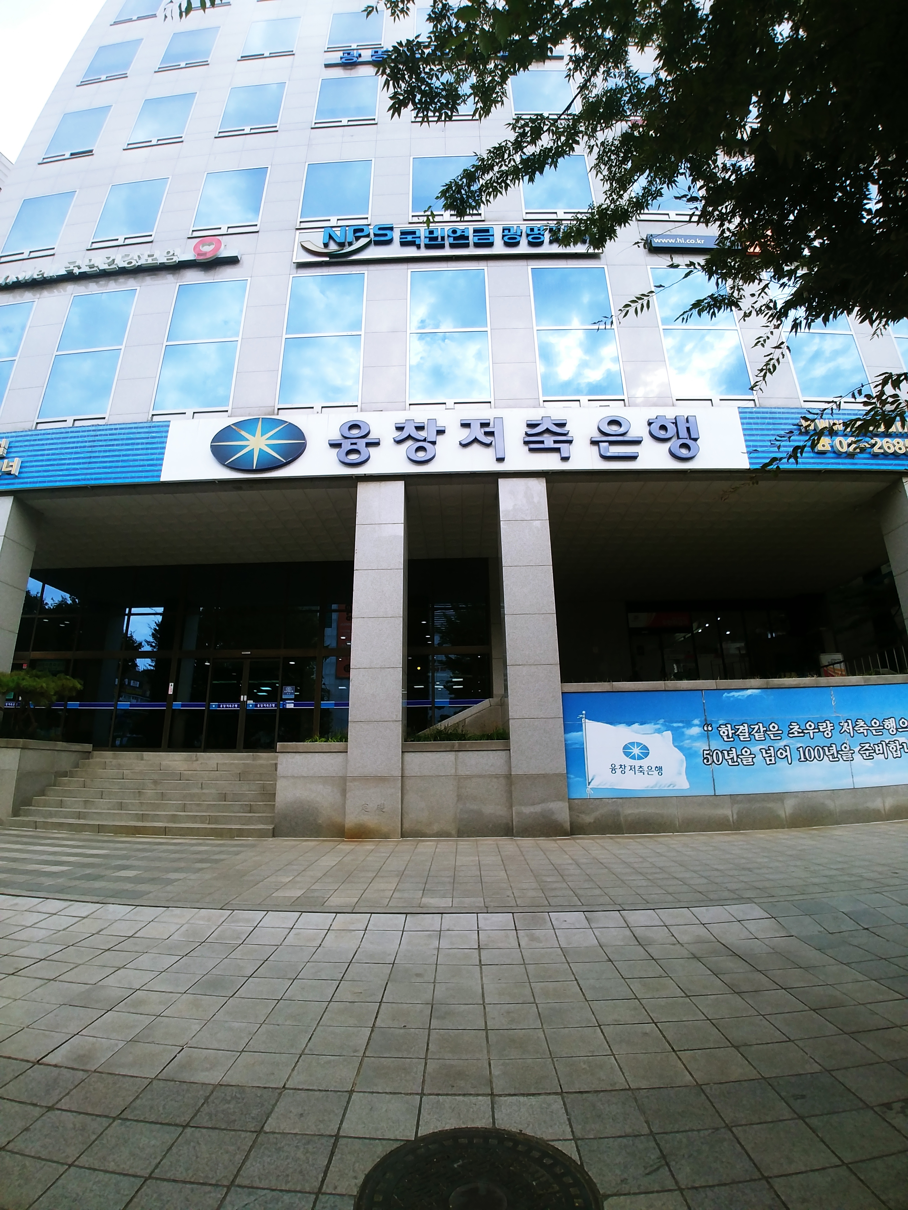 융창저축은행