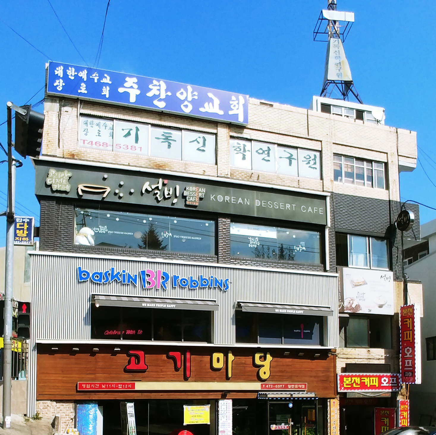 기독신학연구원